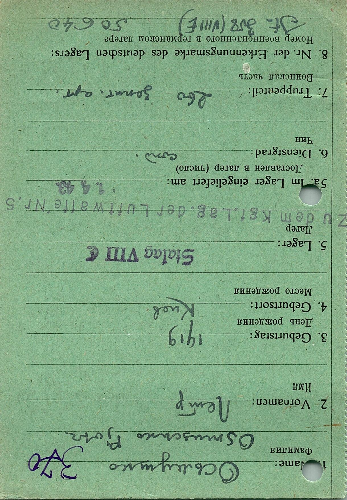 Осьмушко Петр Петрович