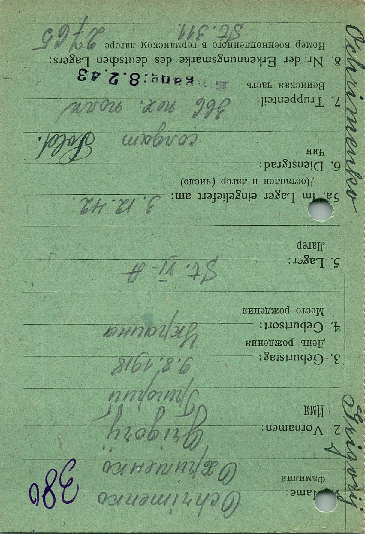 Охрименко Григорий Сергеевич