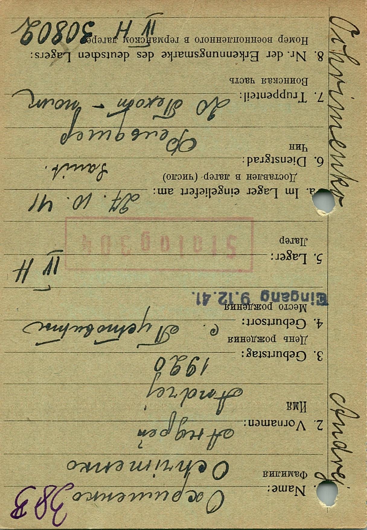 Охрименко Андрей Яковлевич