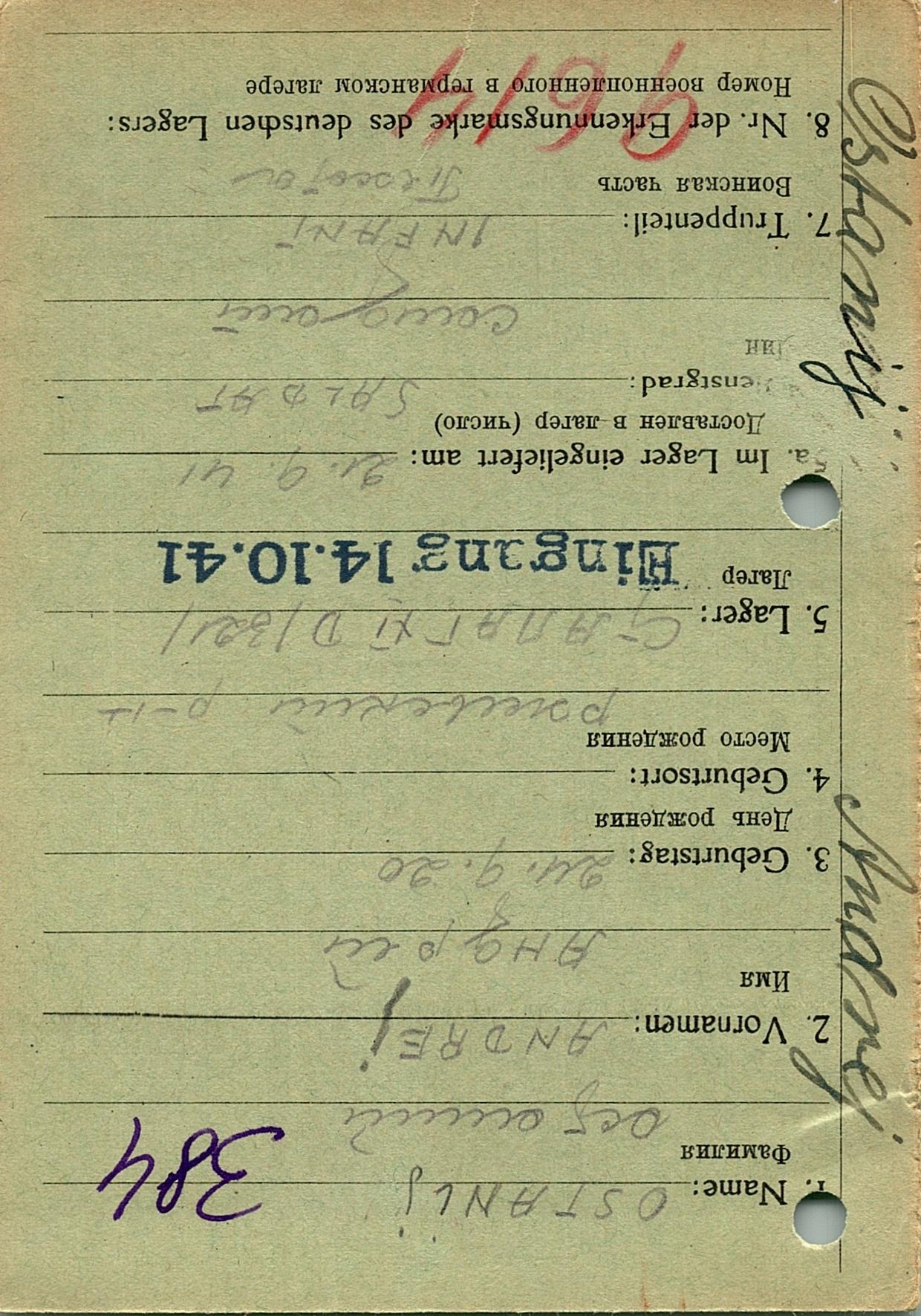 Останий Андрей Андреевич