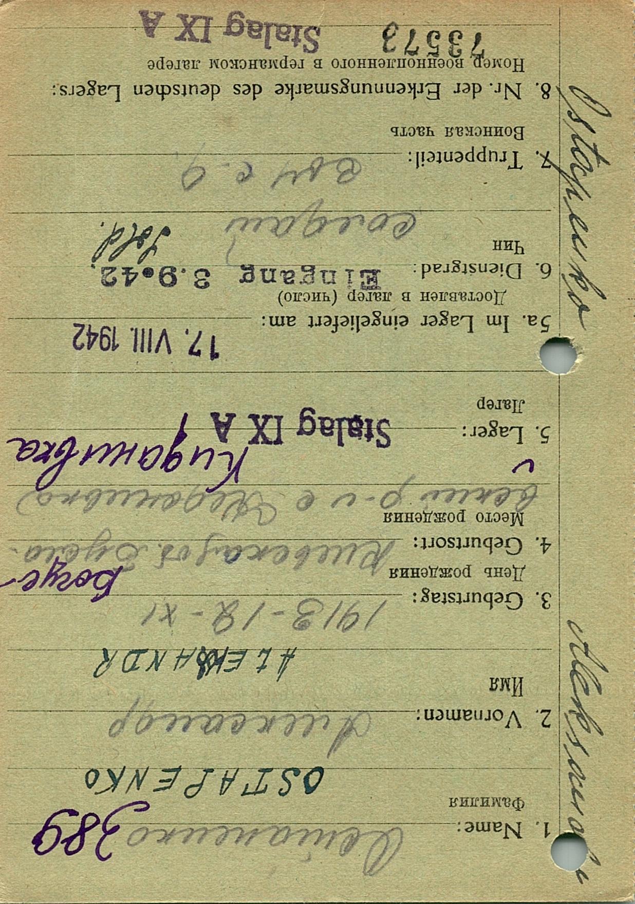 Остапенко Александр Иванович