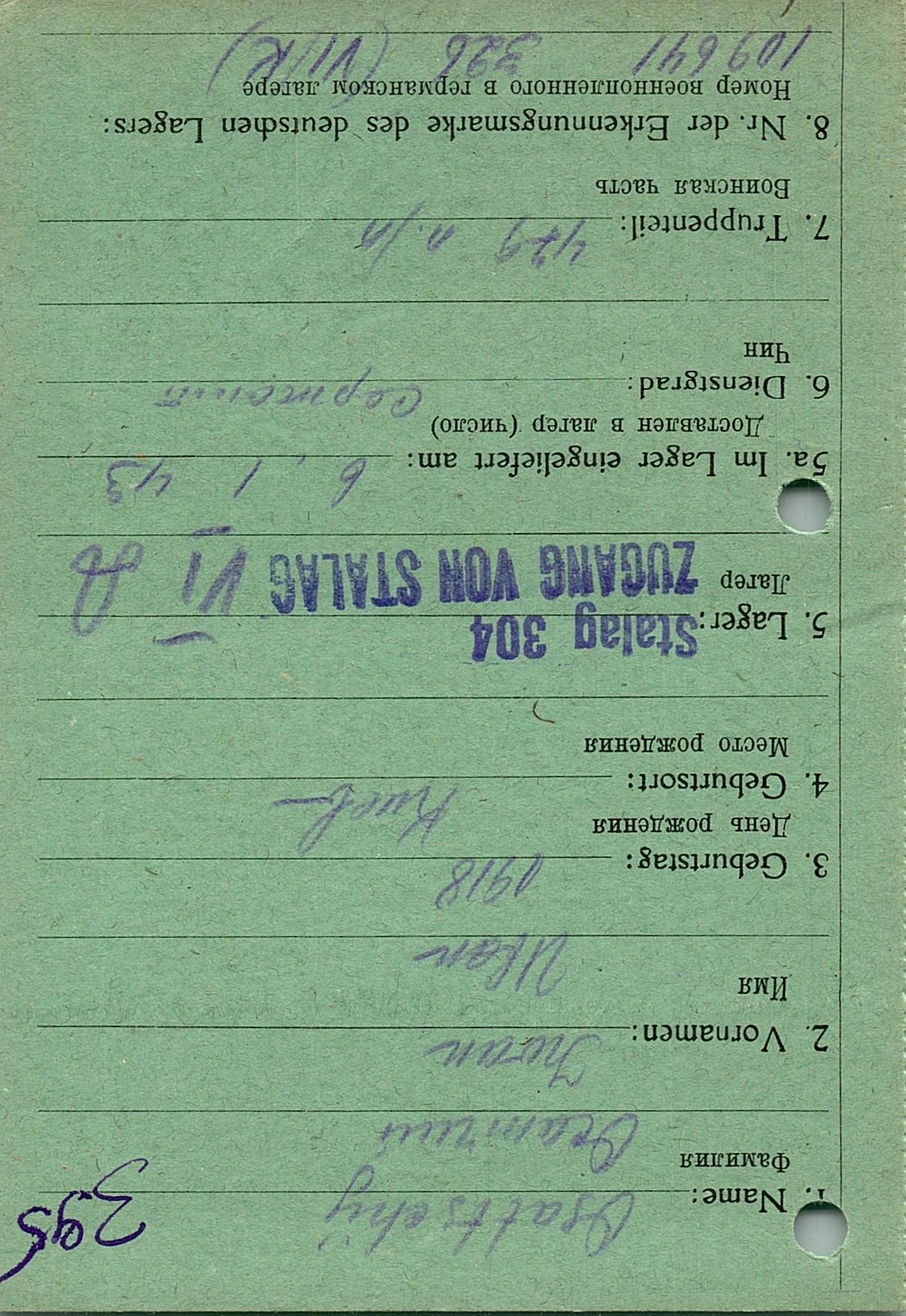 Остапчий Иван Андреевич