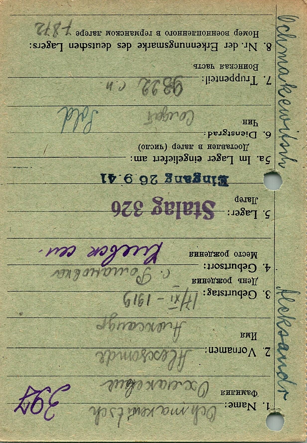 Охмакевич Александр Иванович