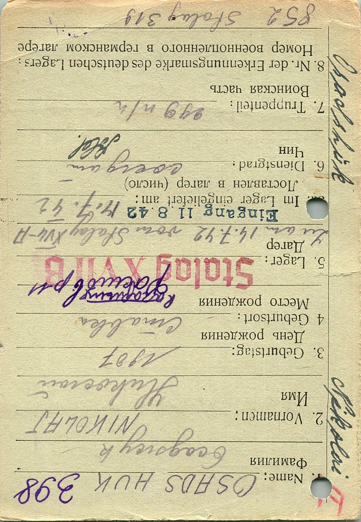 Осаншук Николай Федорович