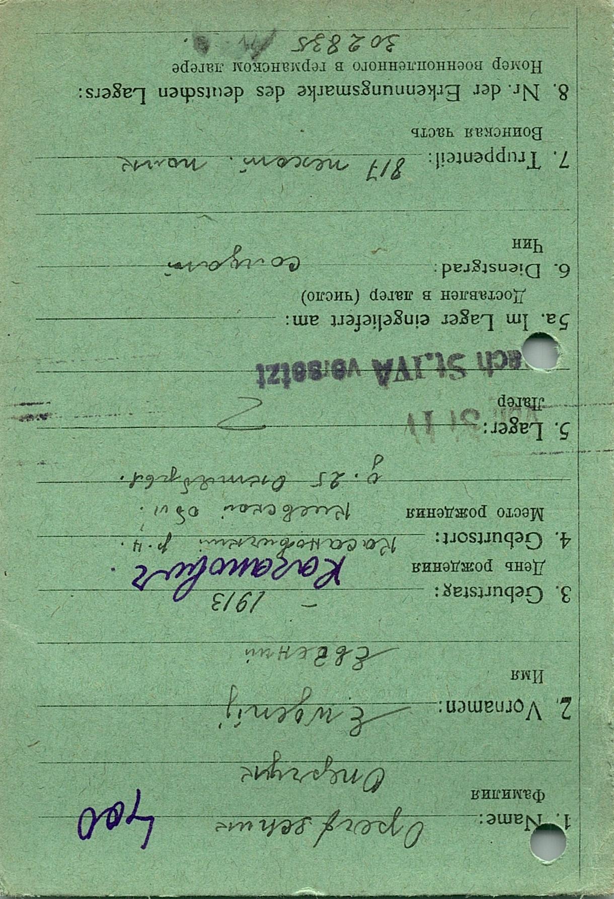 Оперчук Евгений Семенович