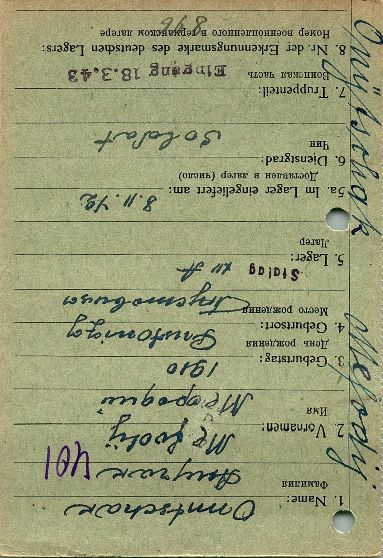 Онучак Мефодий Никитич