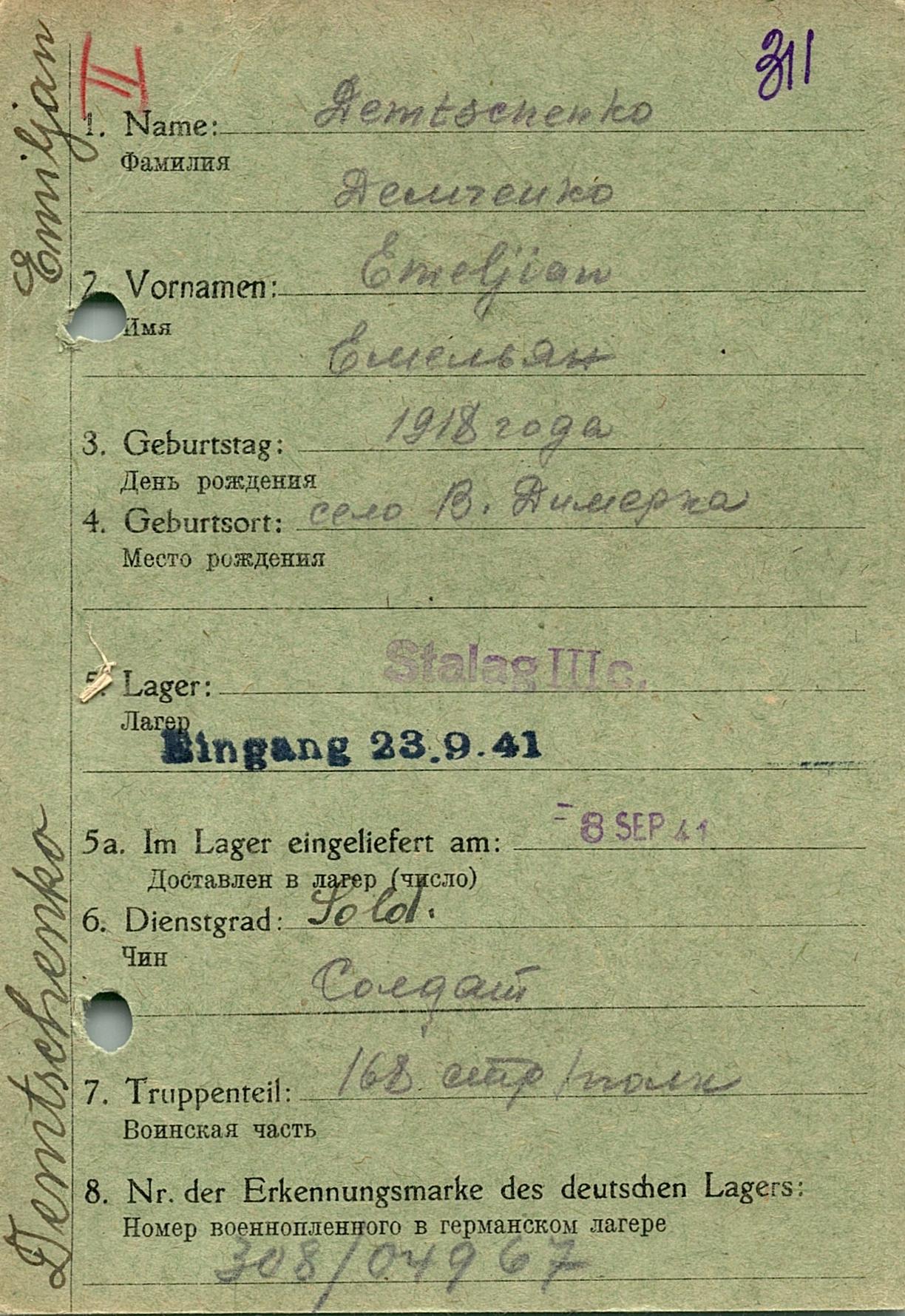 Демченко Емельян Андреевич