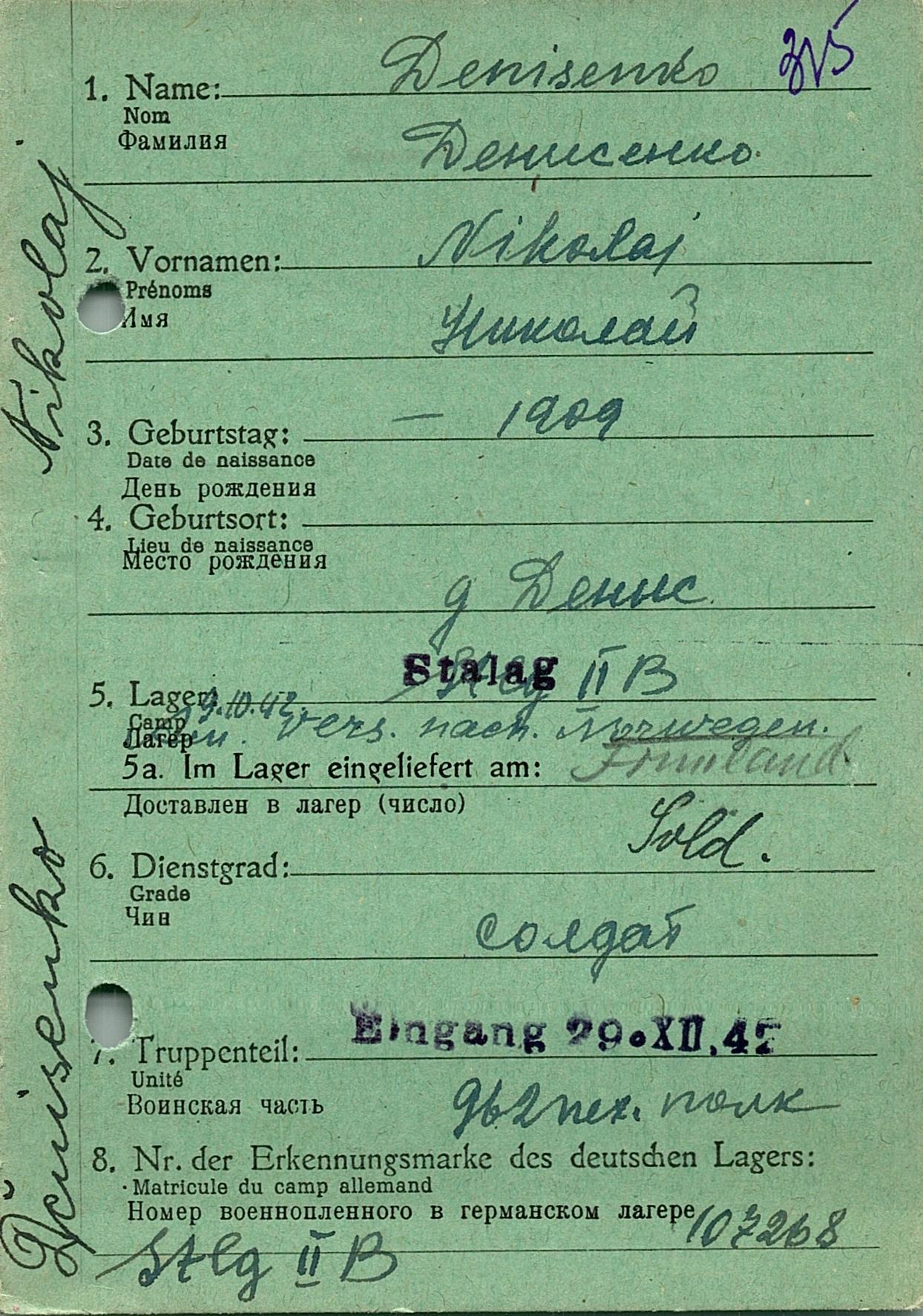 Денисенко Николай Аврамович