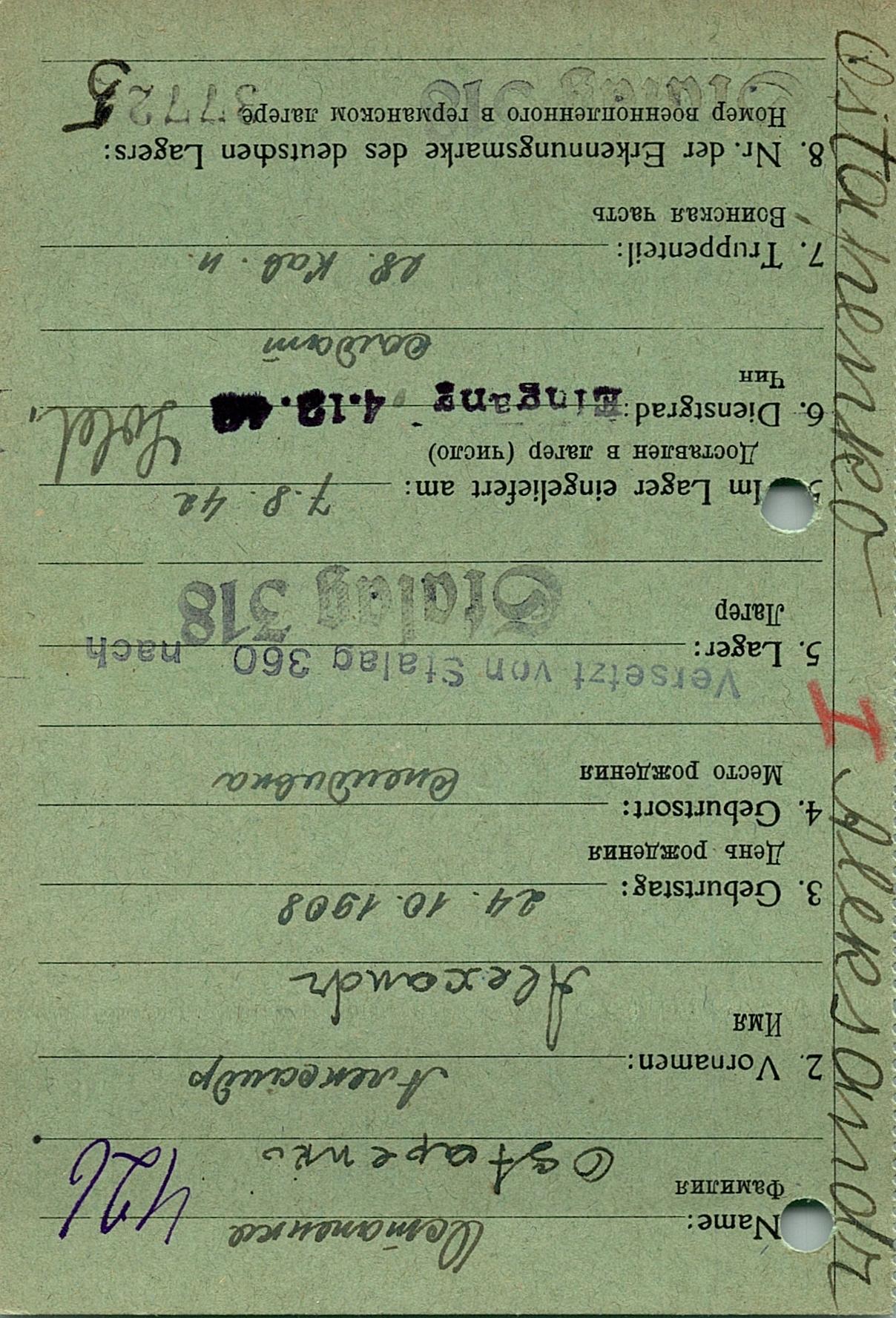 Остапенко Александр Петрович