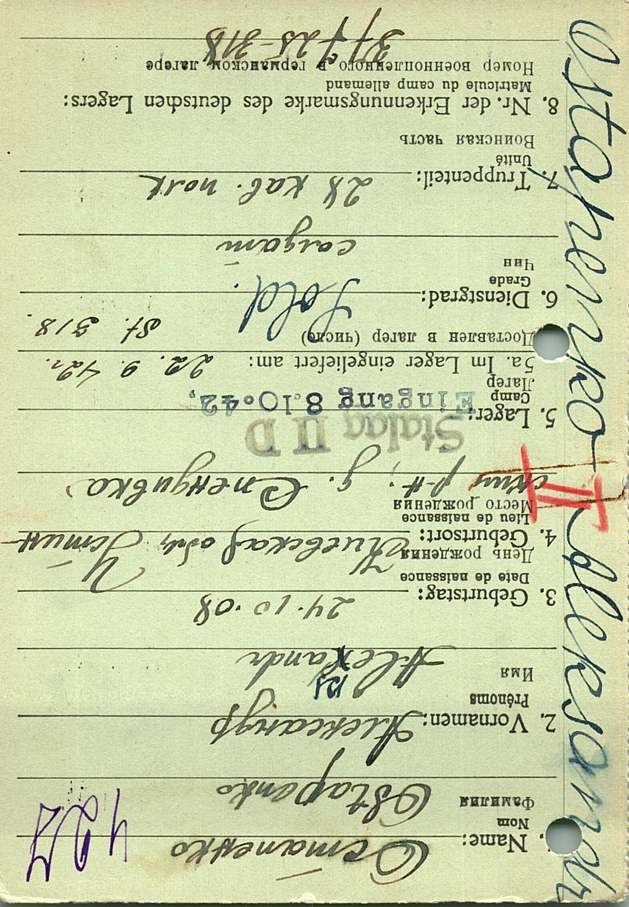 Остапенко Александр Александрович