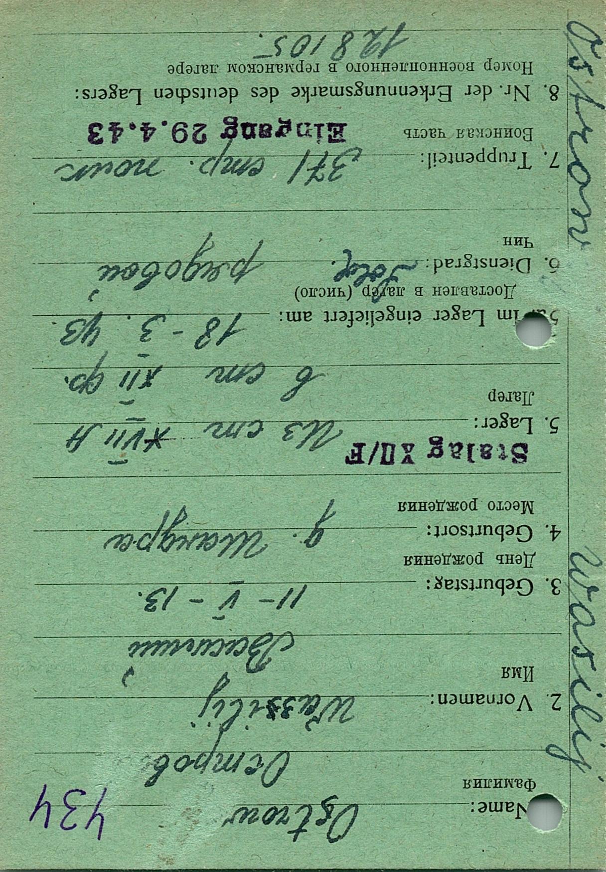 Остров Василий Ефимович