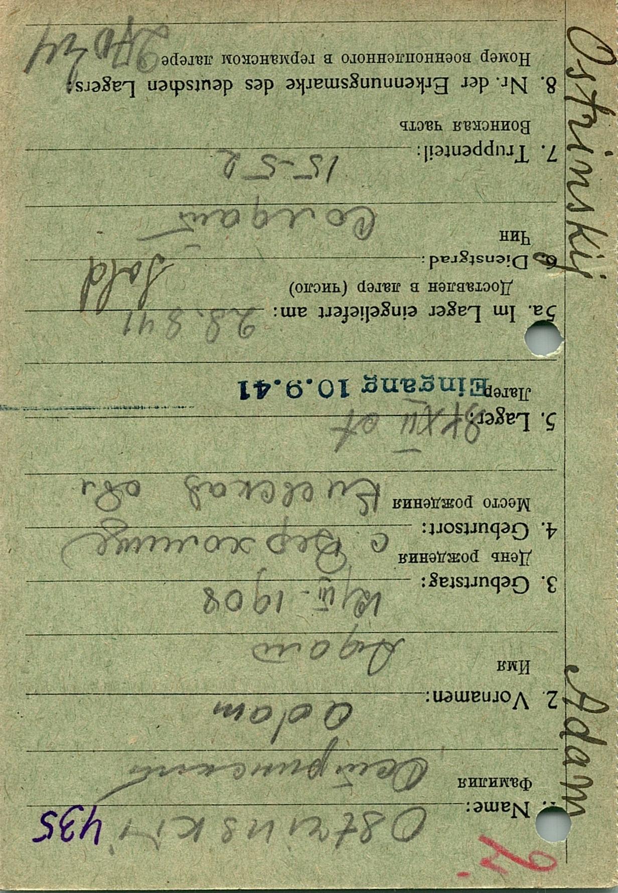 Остринский Адам Владиславович