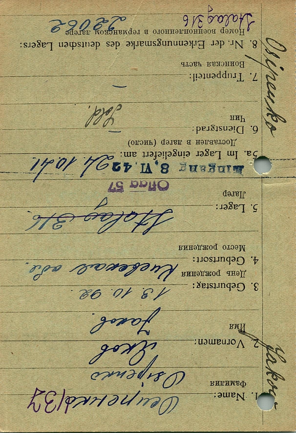 Осипенко Яков Петрович