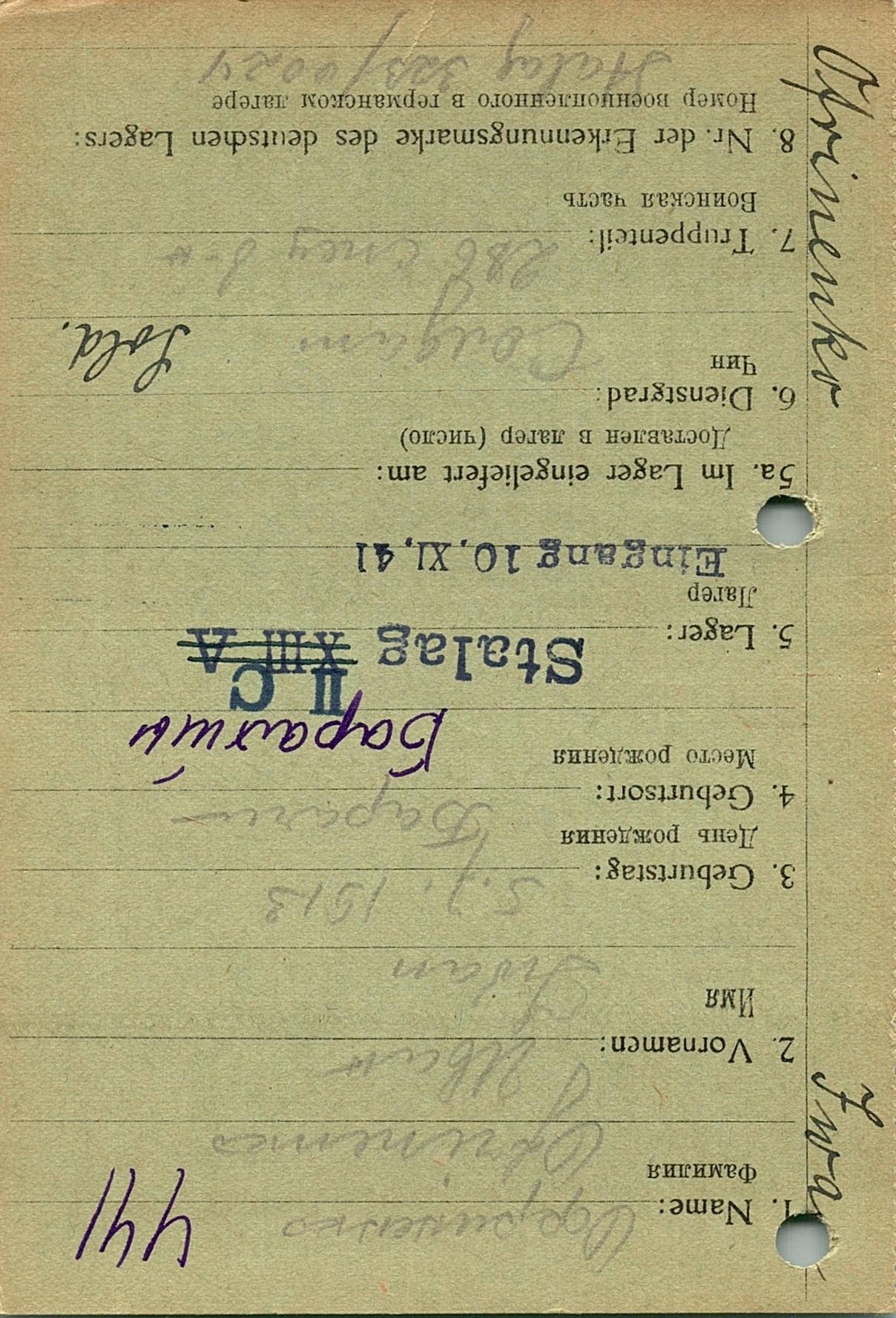 Офриненко Иван Романович