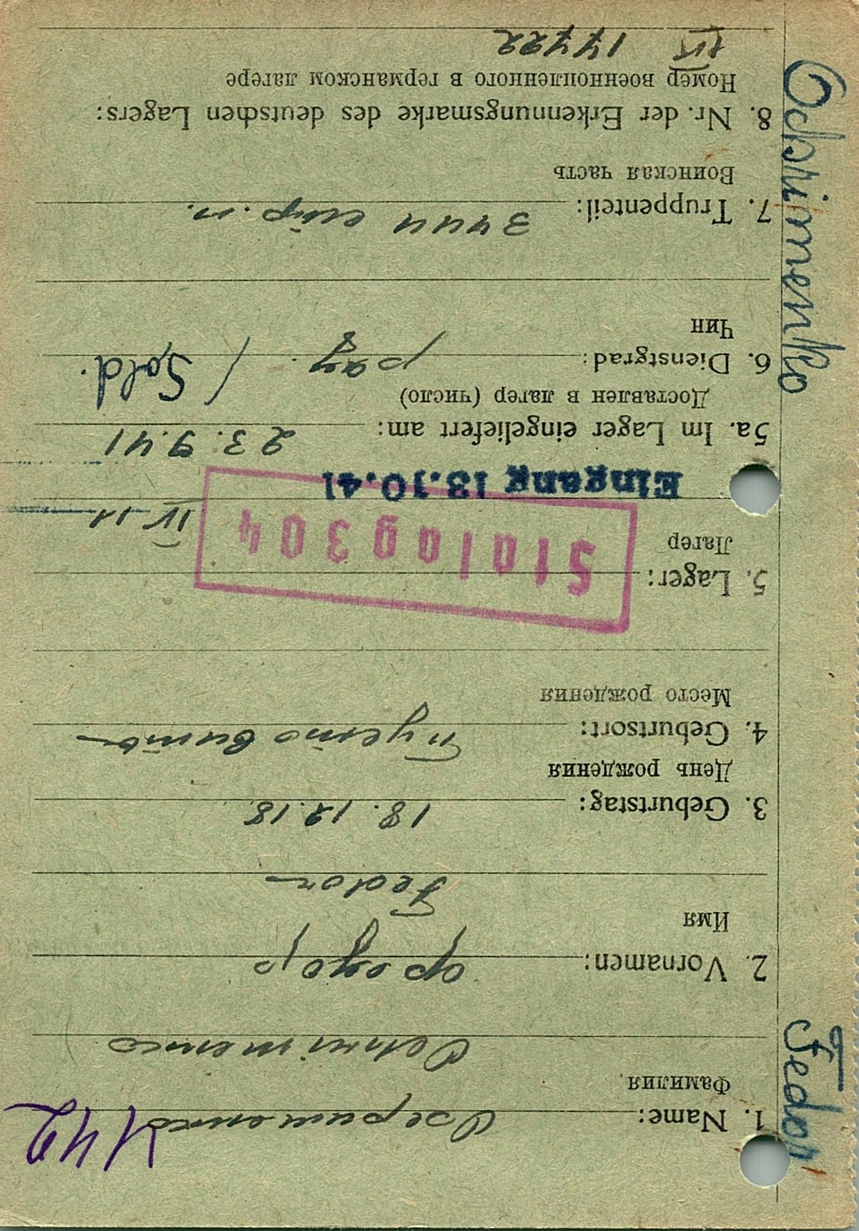 Охрименко Федор Сидорович