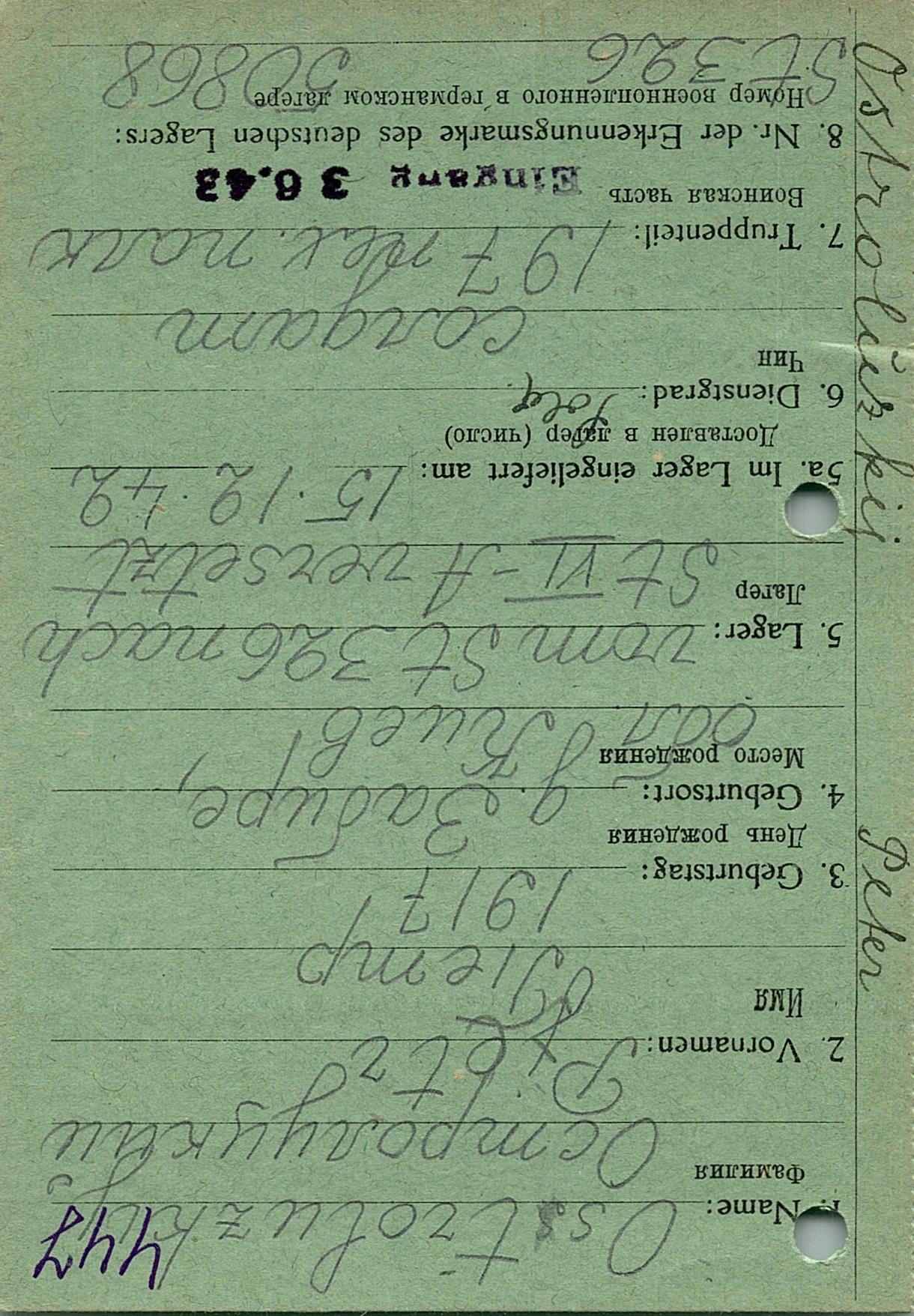 Остролуцкий Петр Федорович