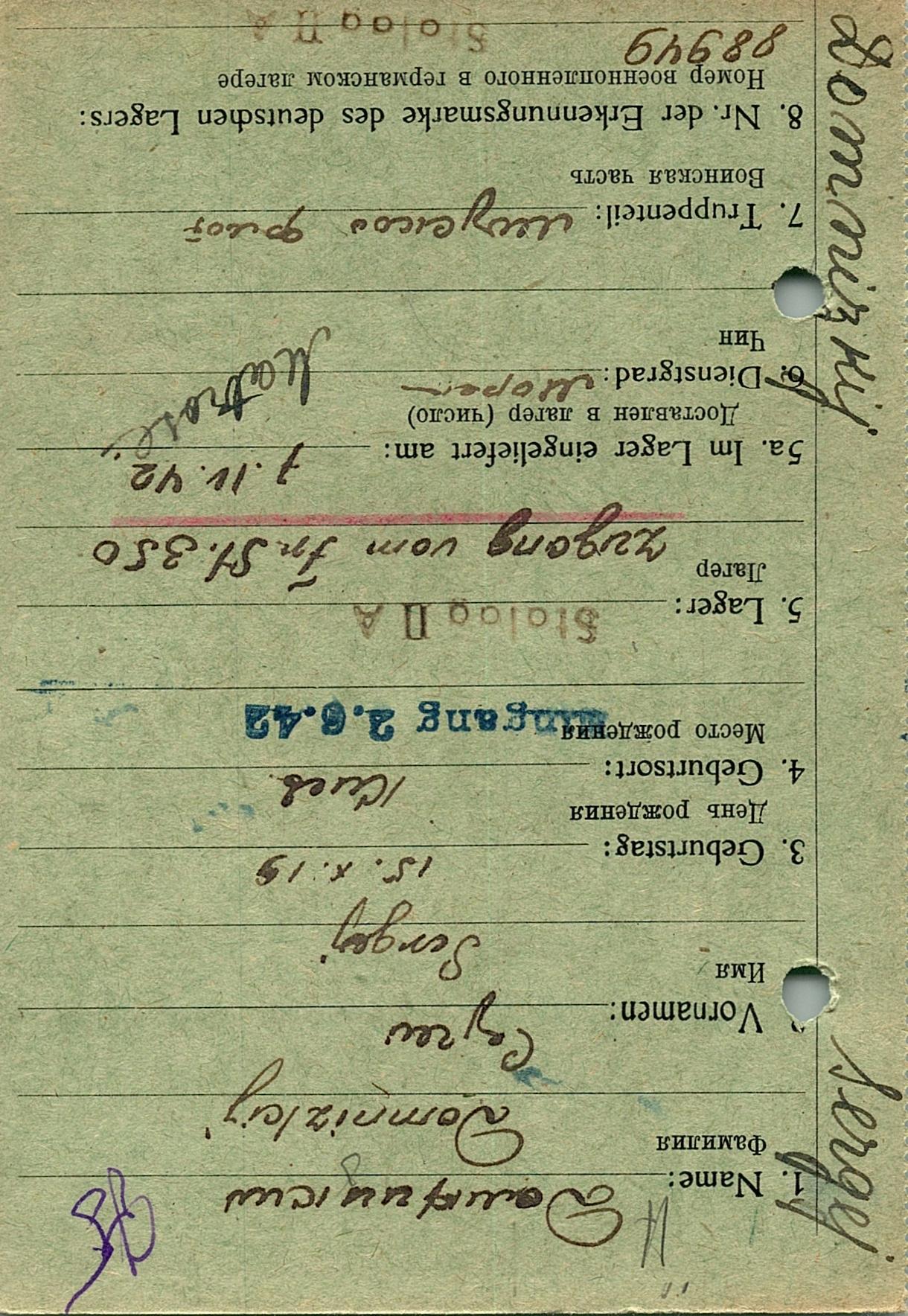 Домницкий Сергей Сергеевич