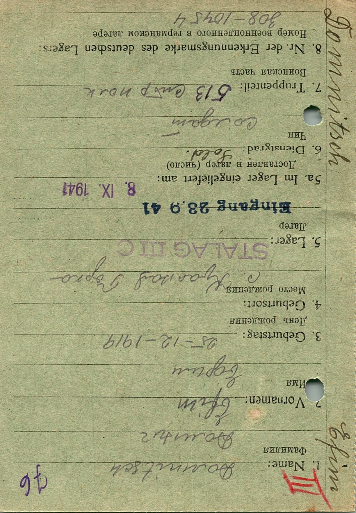 Домнич Ефим Иванович