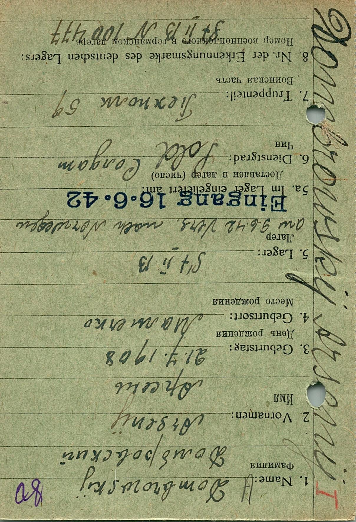 Домбровский Арсений Федорович