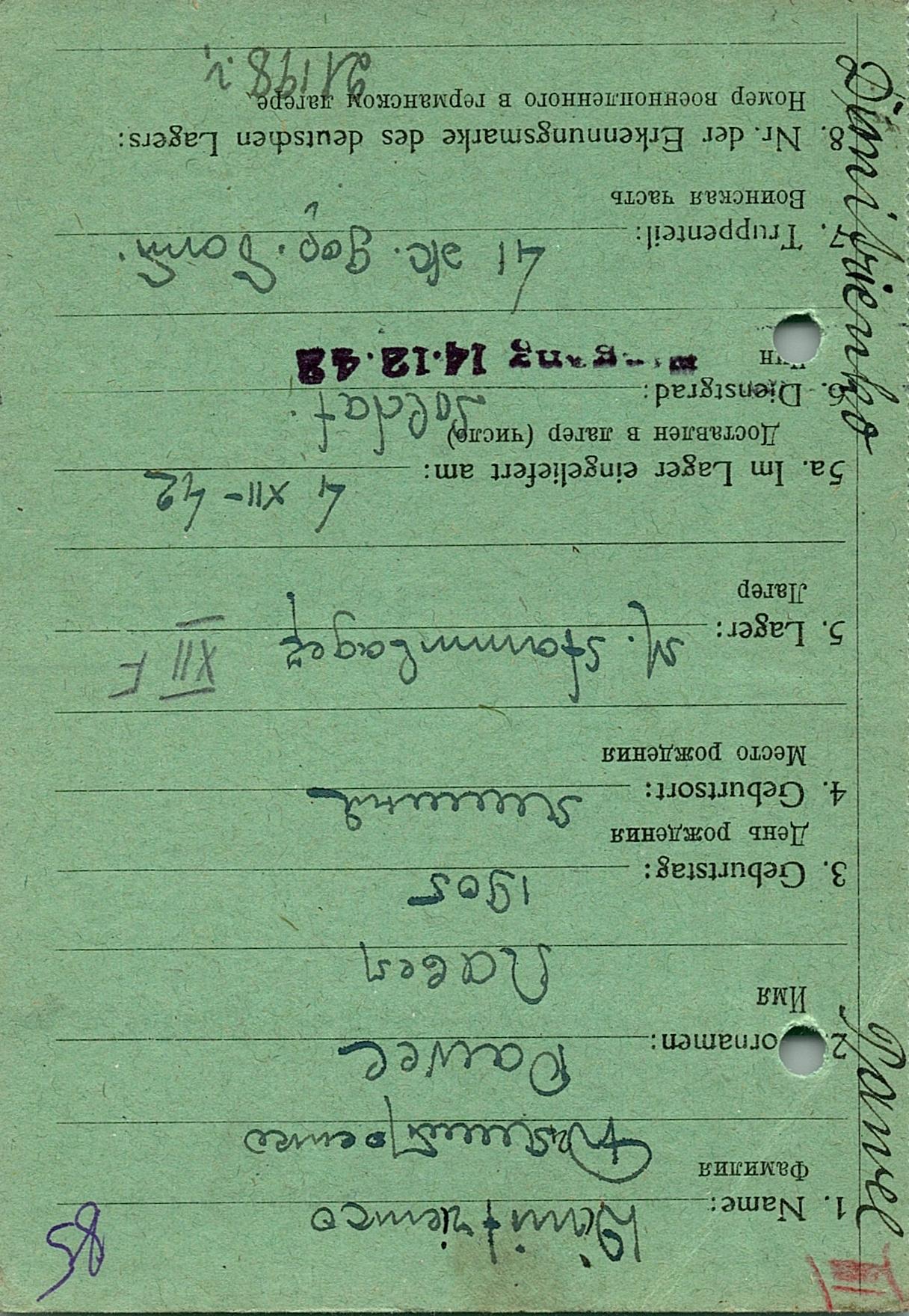 Димитренко Павел Федосиевич