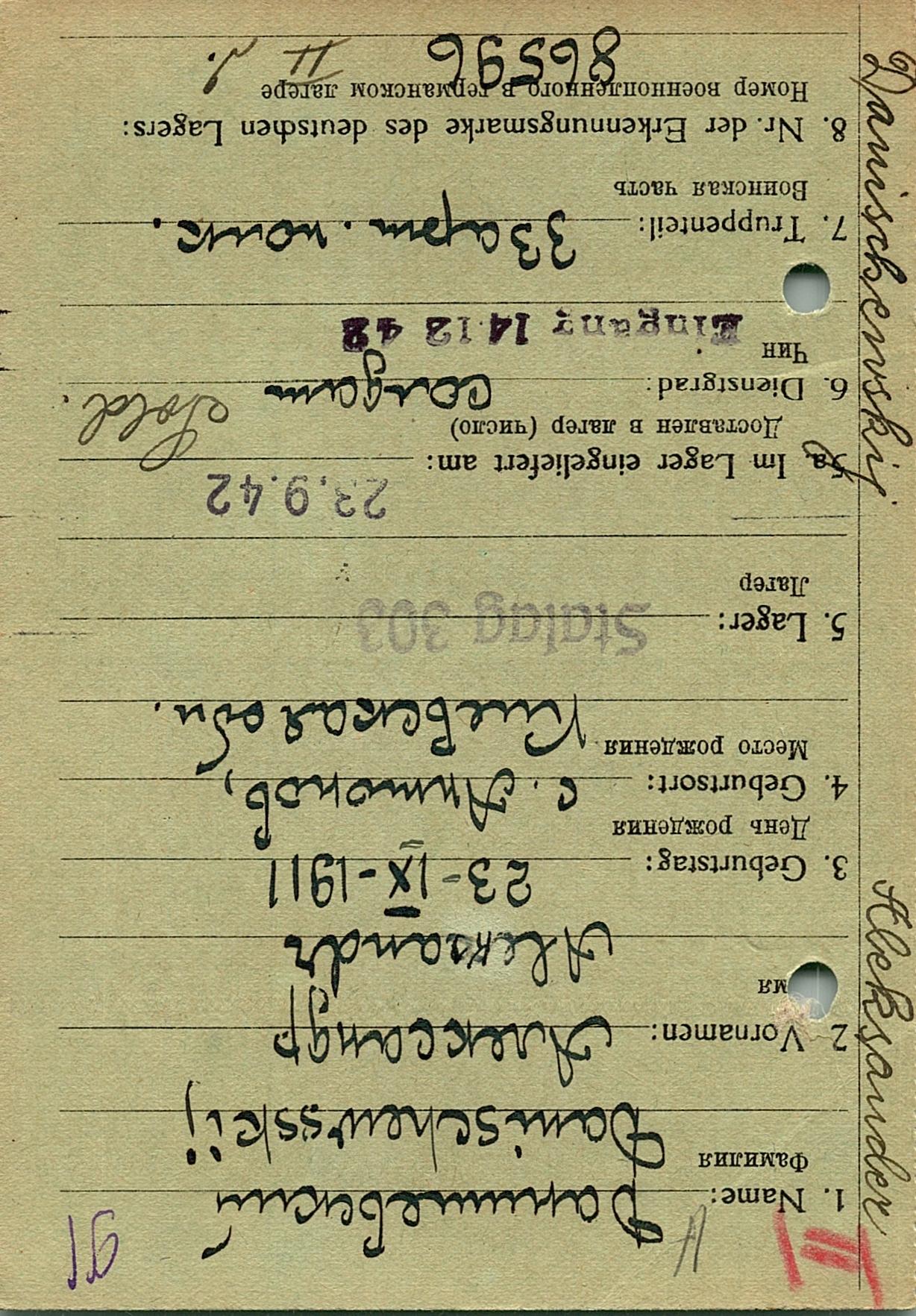 Данишевский Александр Михайлович