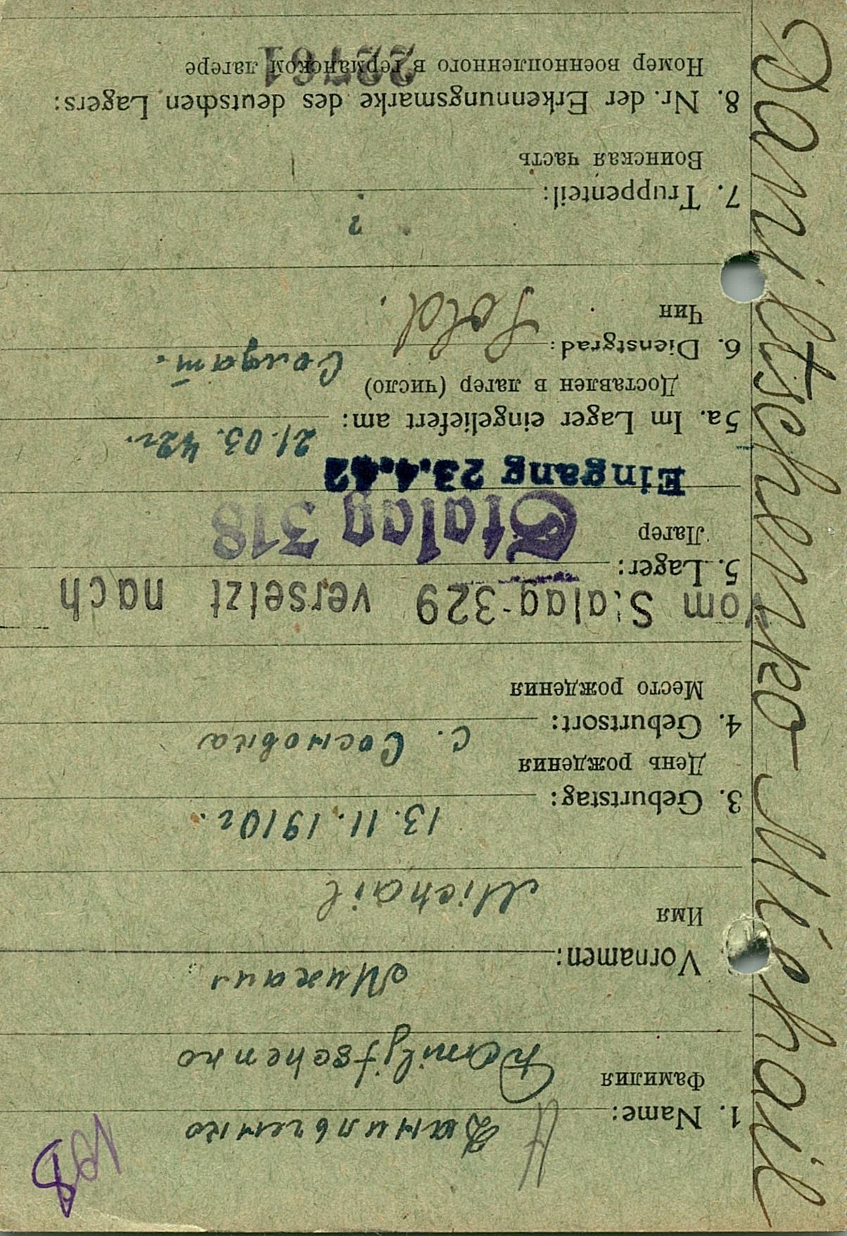 Данильченко Михаил Иванович