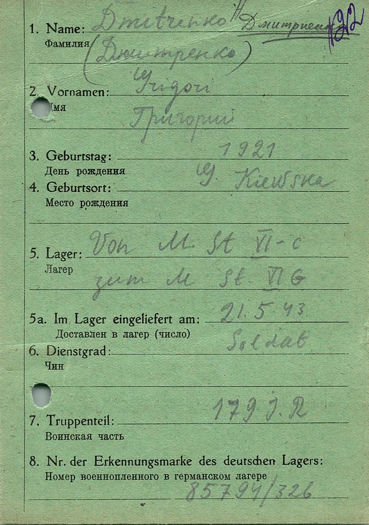 Дмитренко Григорий Семенович