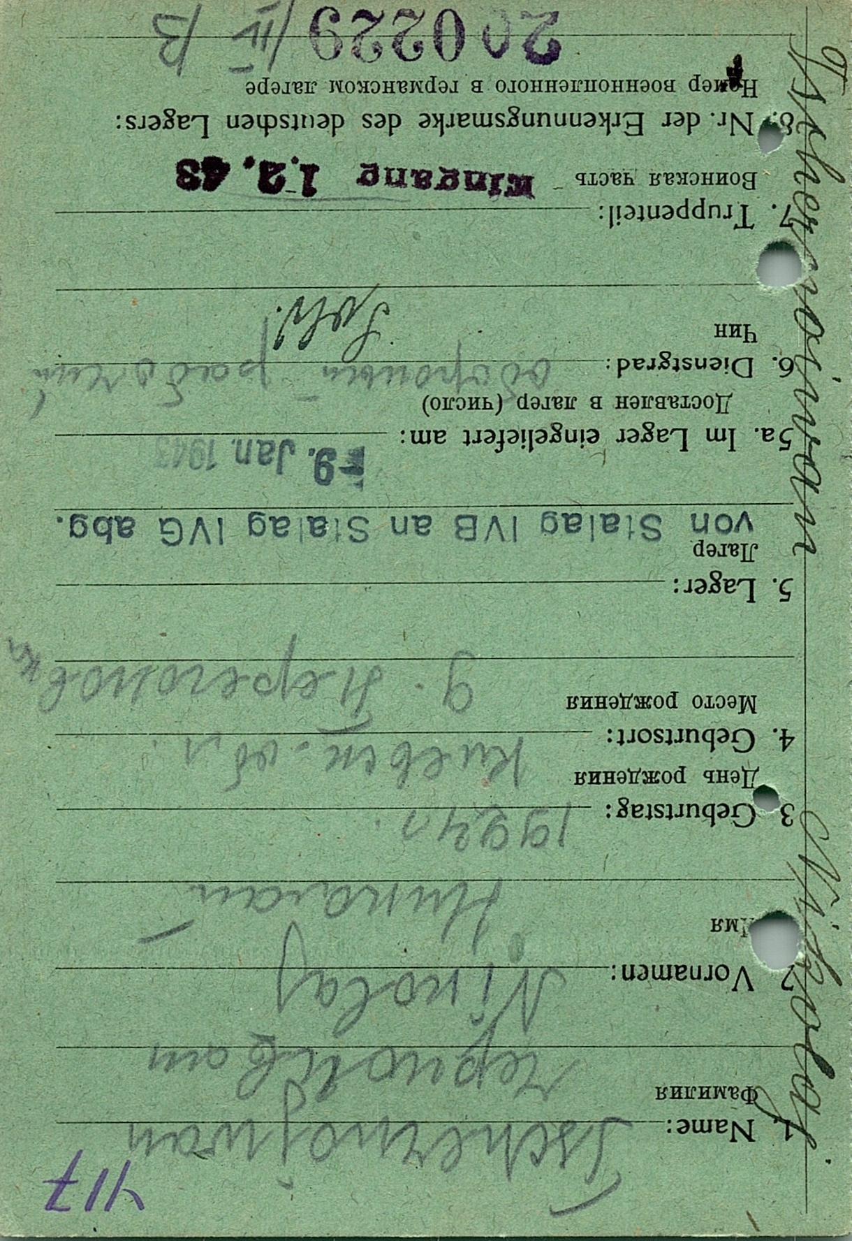 Чернойван Николай Иванович