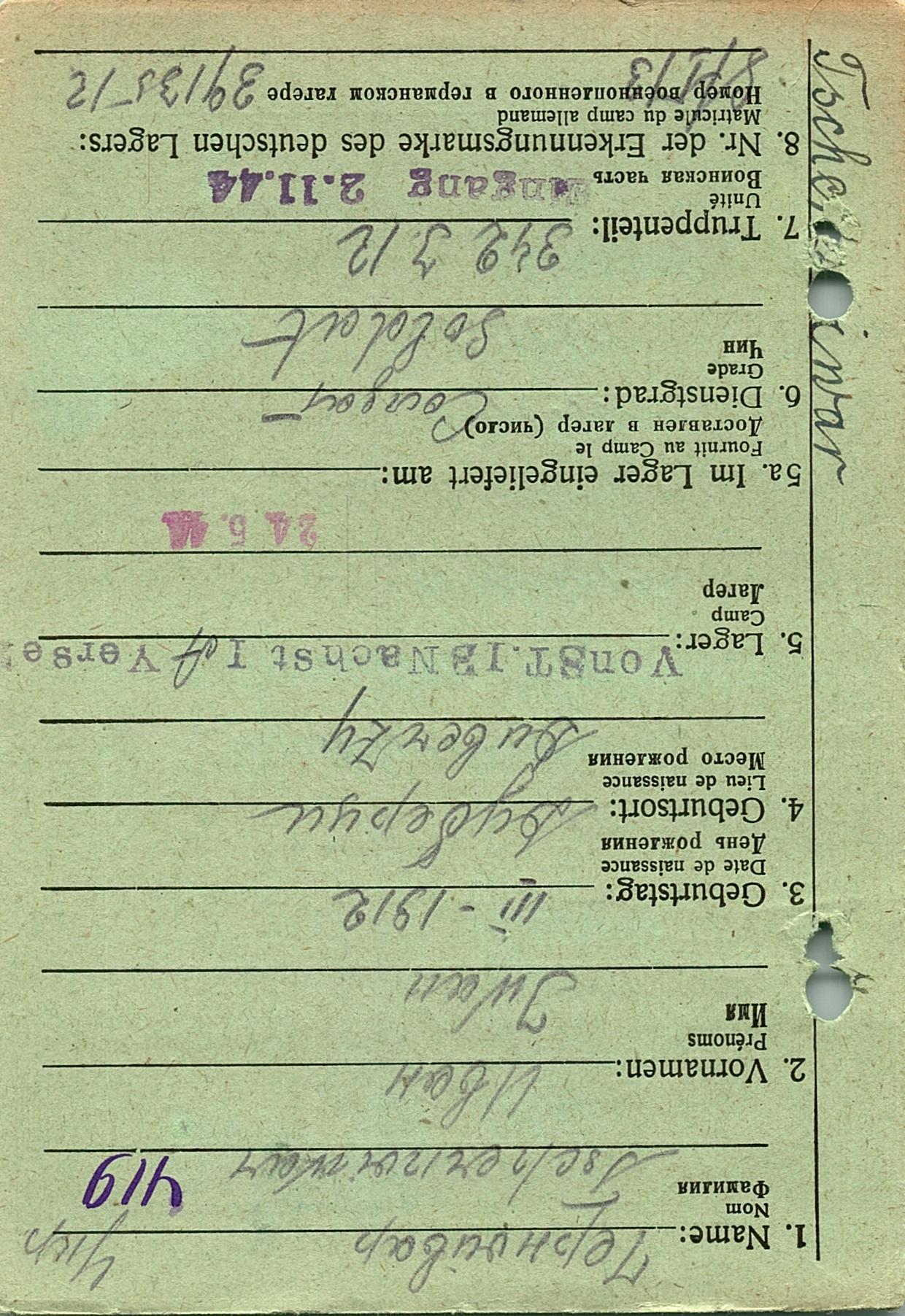 Чернойвар Иван Карпович