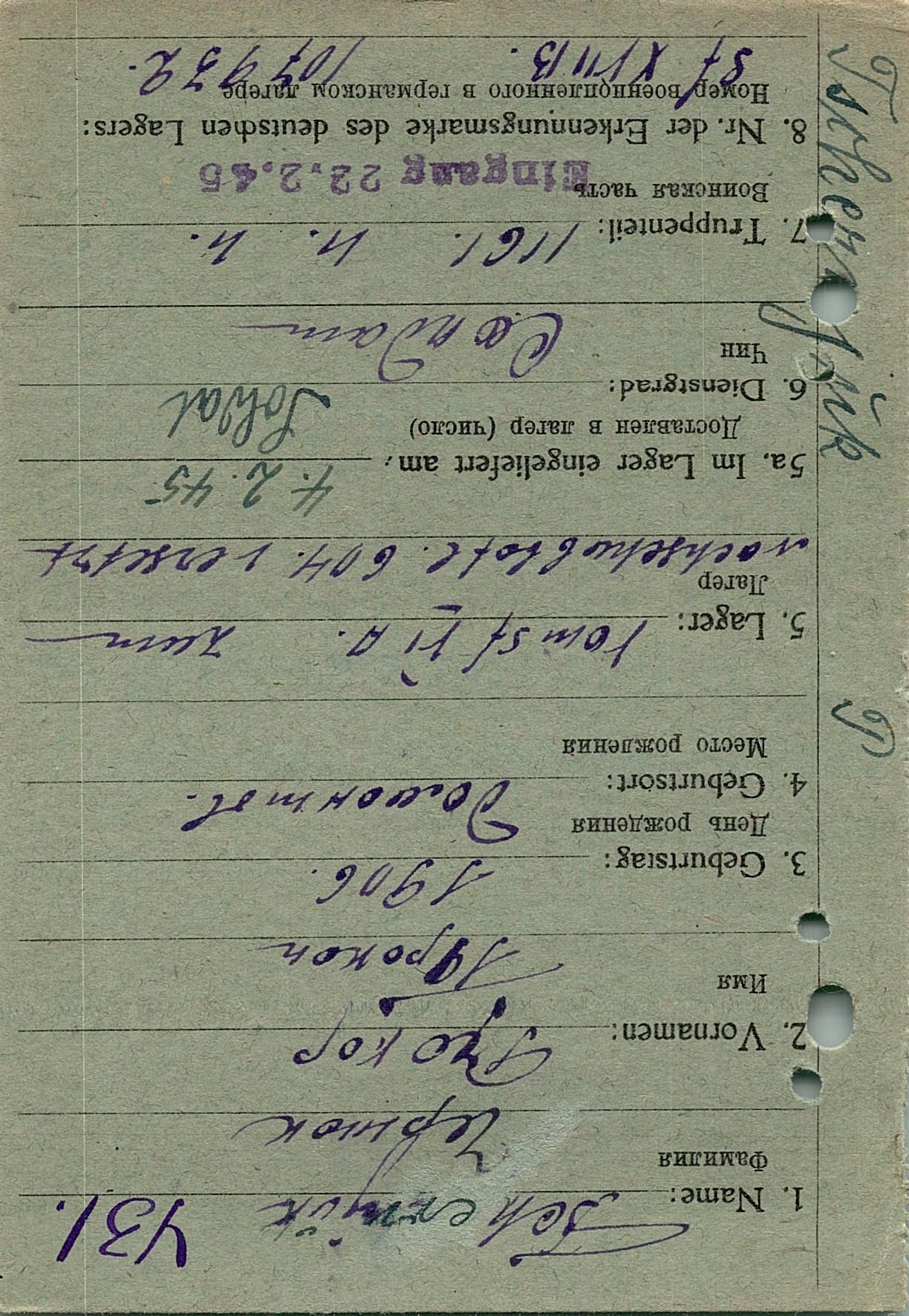 Чернюк Прокоп Георгиевич