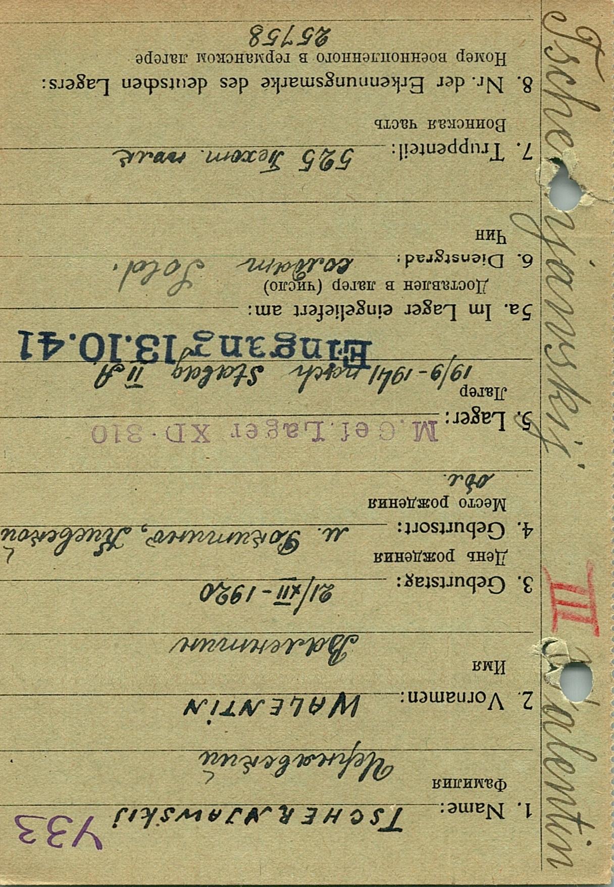 Чернявский Валентин Иосифович