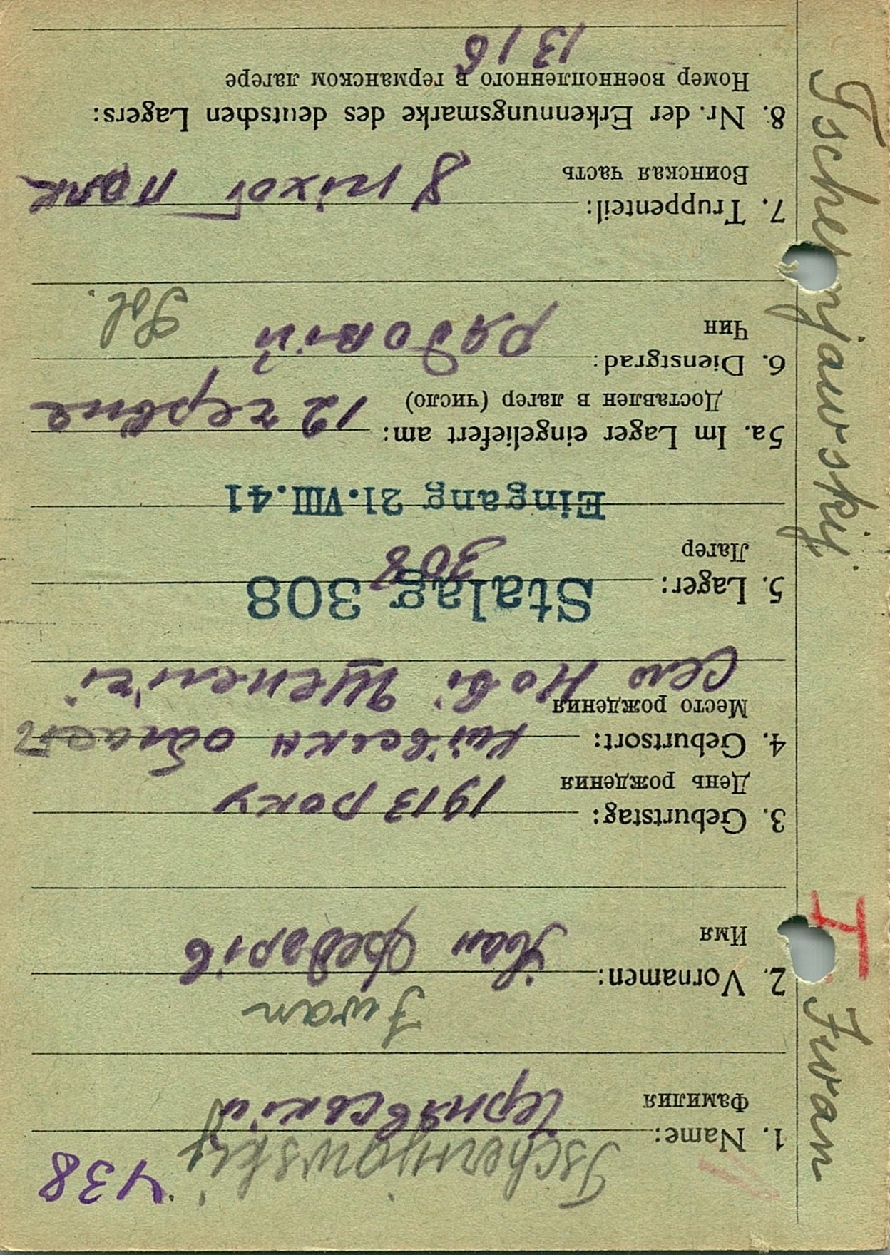 Чернявский Иван Федорович