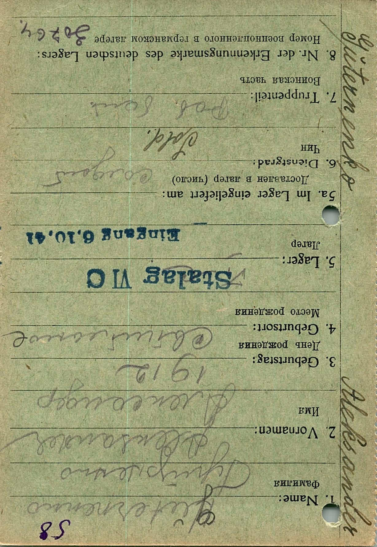 Гутерненко Александр Павлович