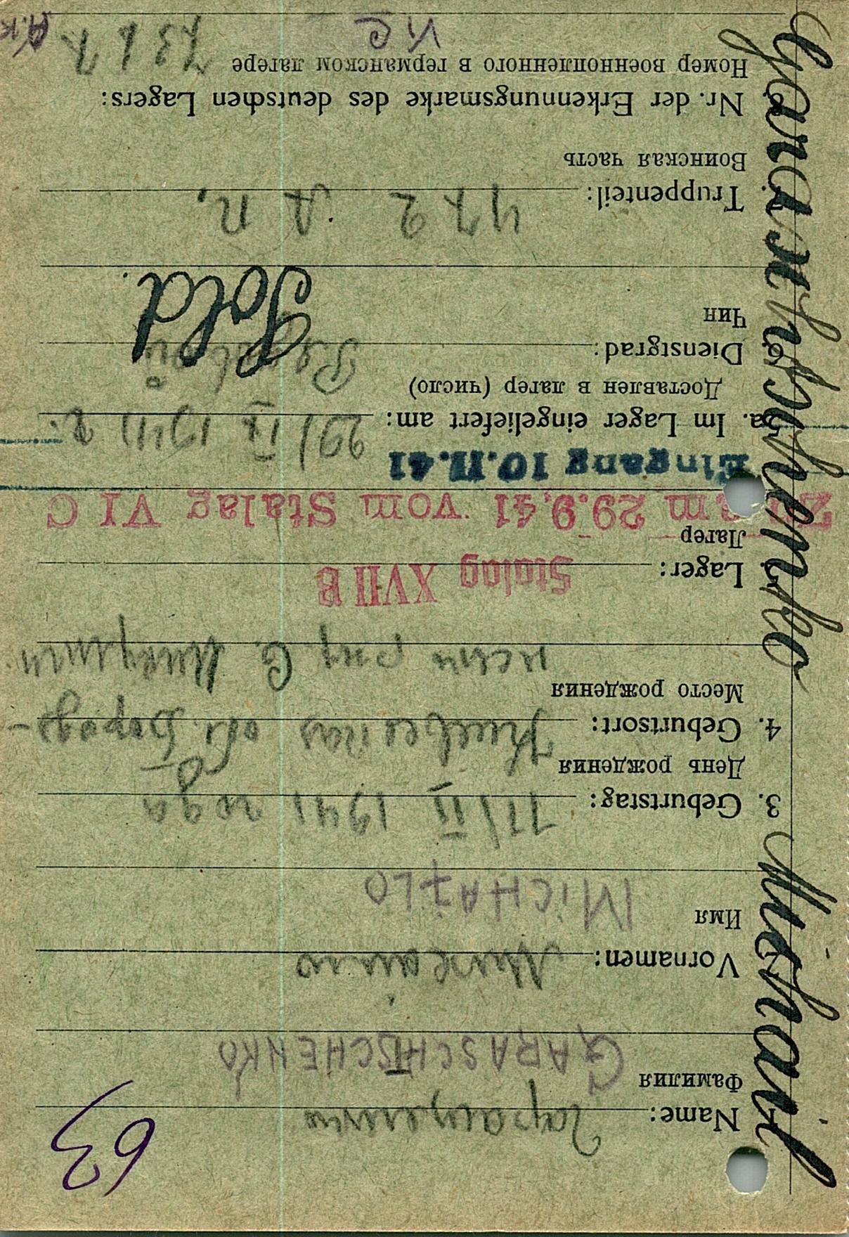 Гаращенко Михаил Степанович