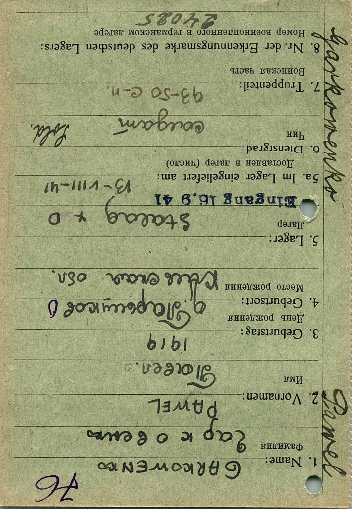 Гарковенко Павел Григорьевич