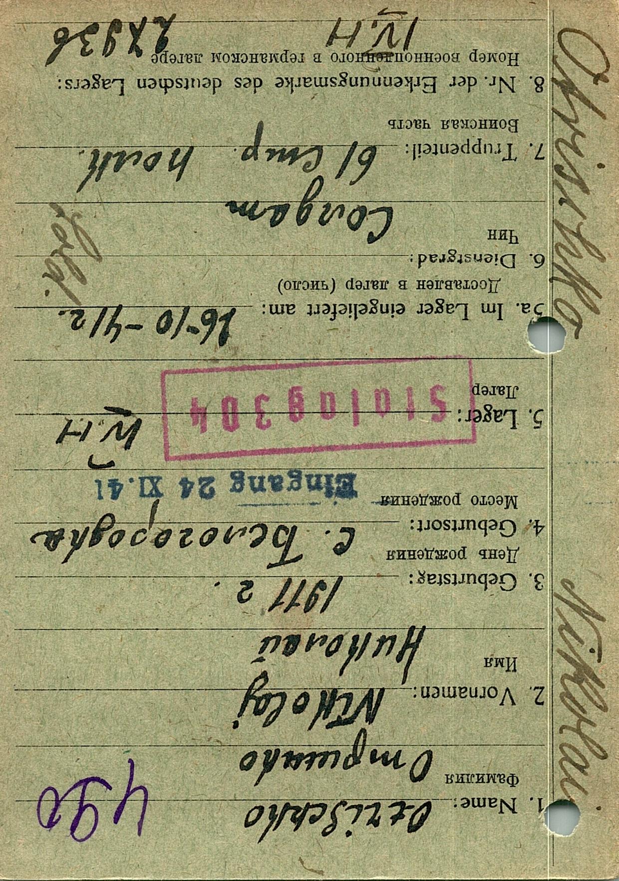 Отришко Николай Михайлович