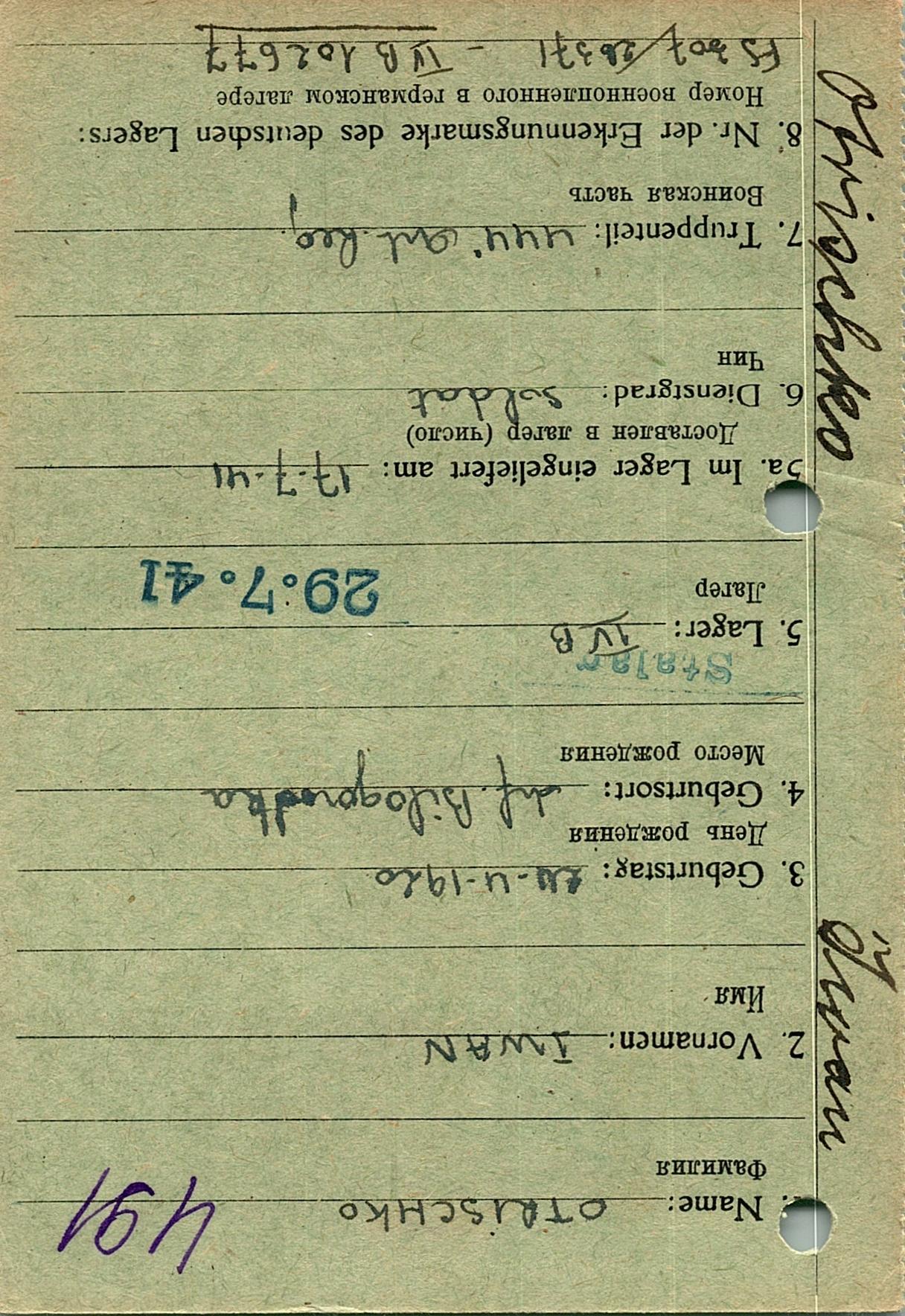 Отришко Иван Петрович