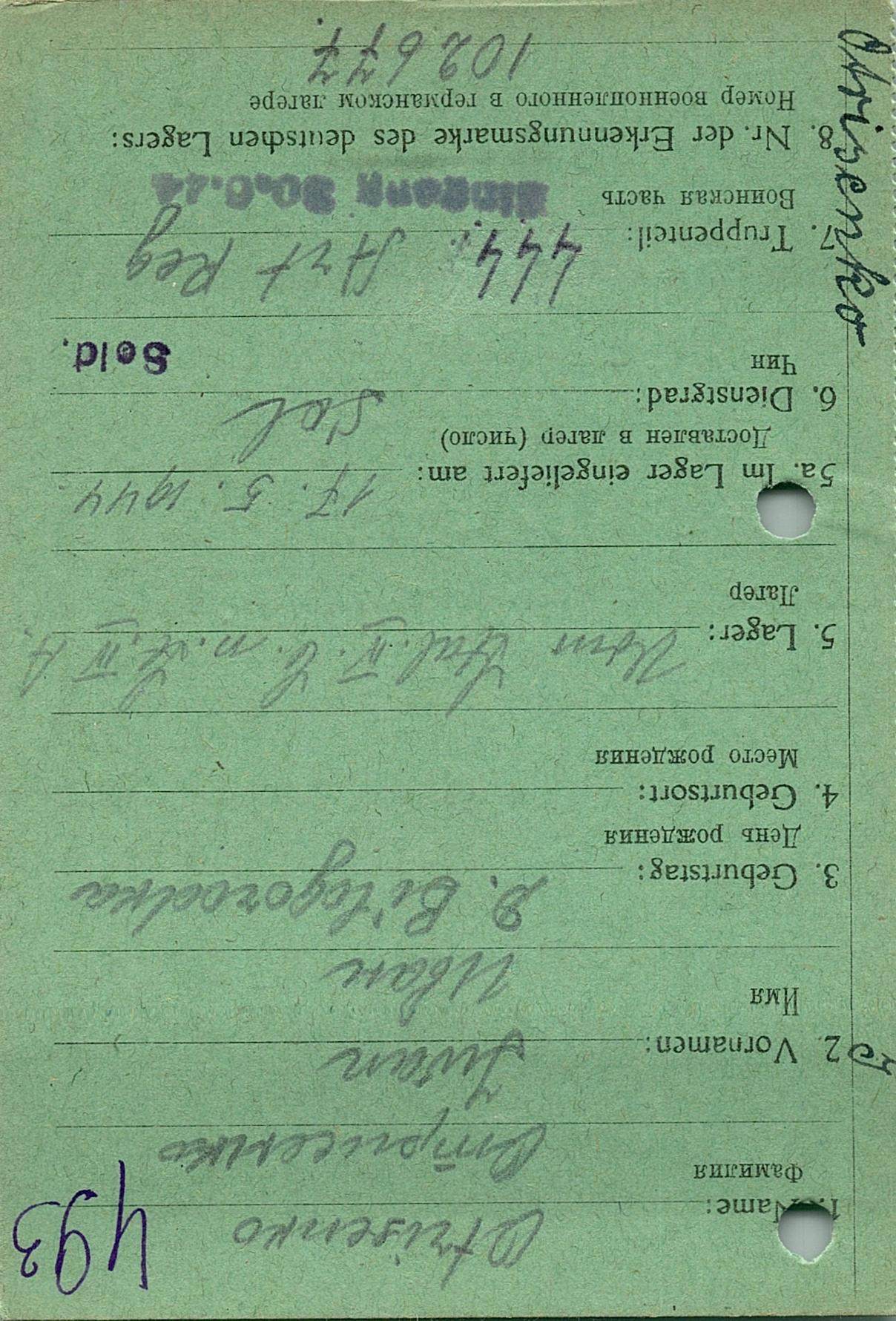 Отрисенко Иван Петрович