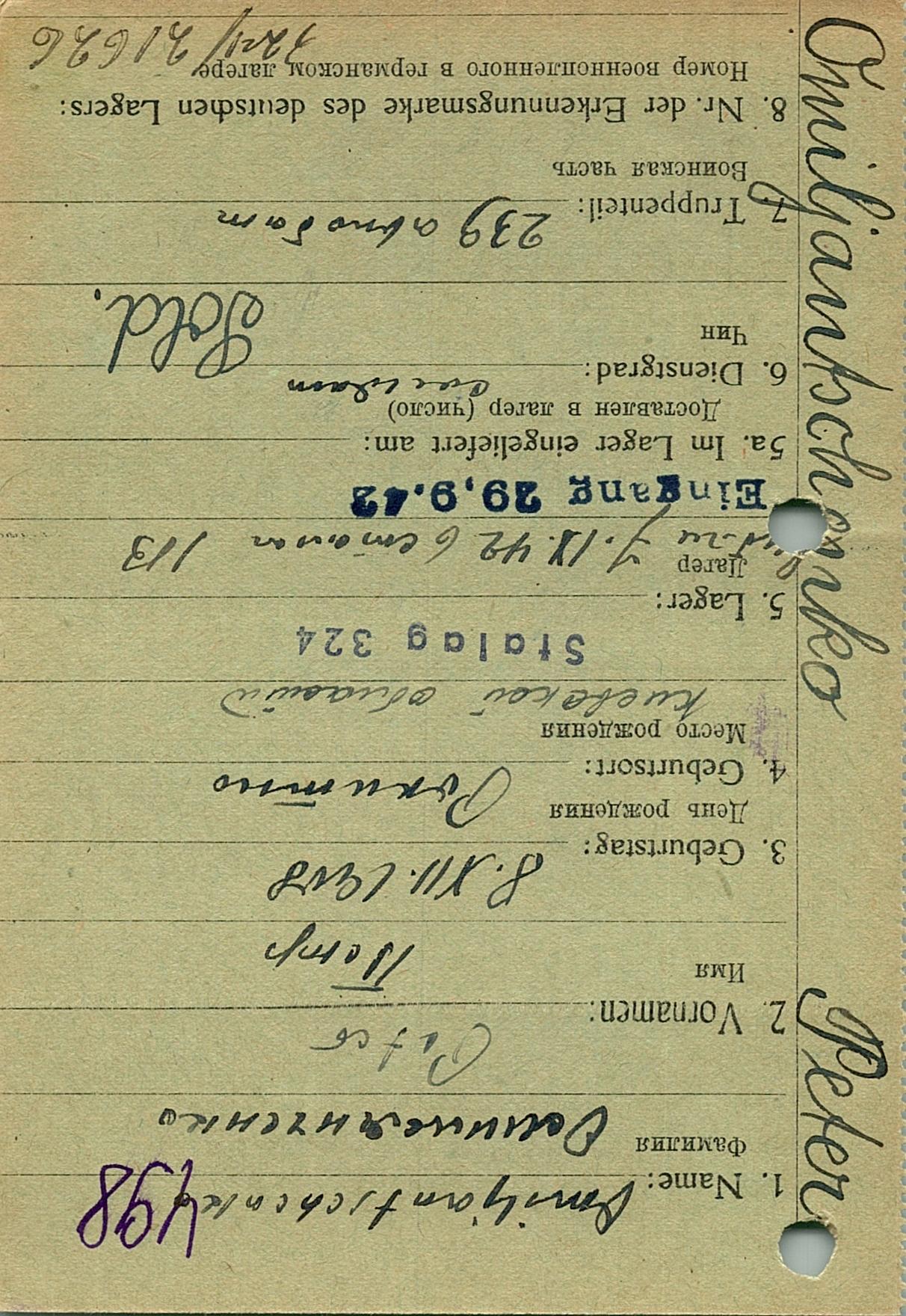 Омелянченко Петр Зотович