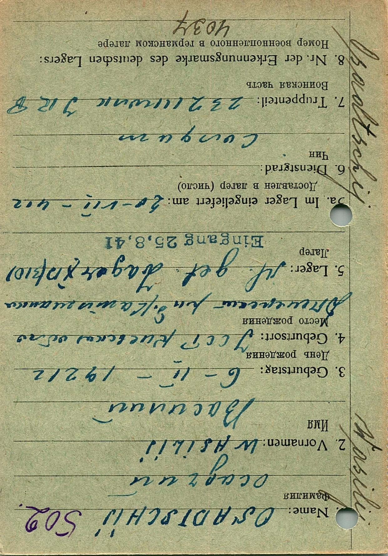 Осадчий Василий Павлович