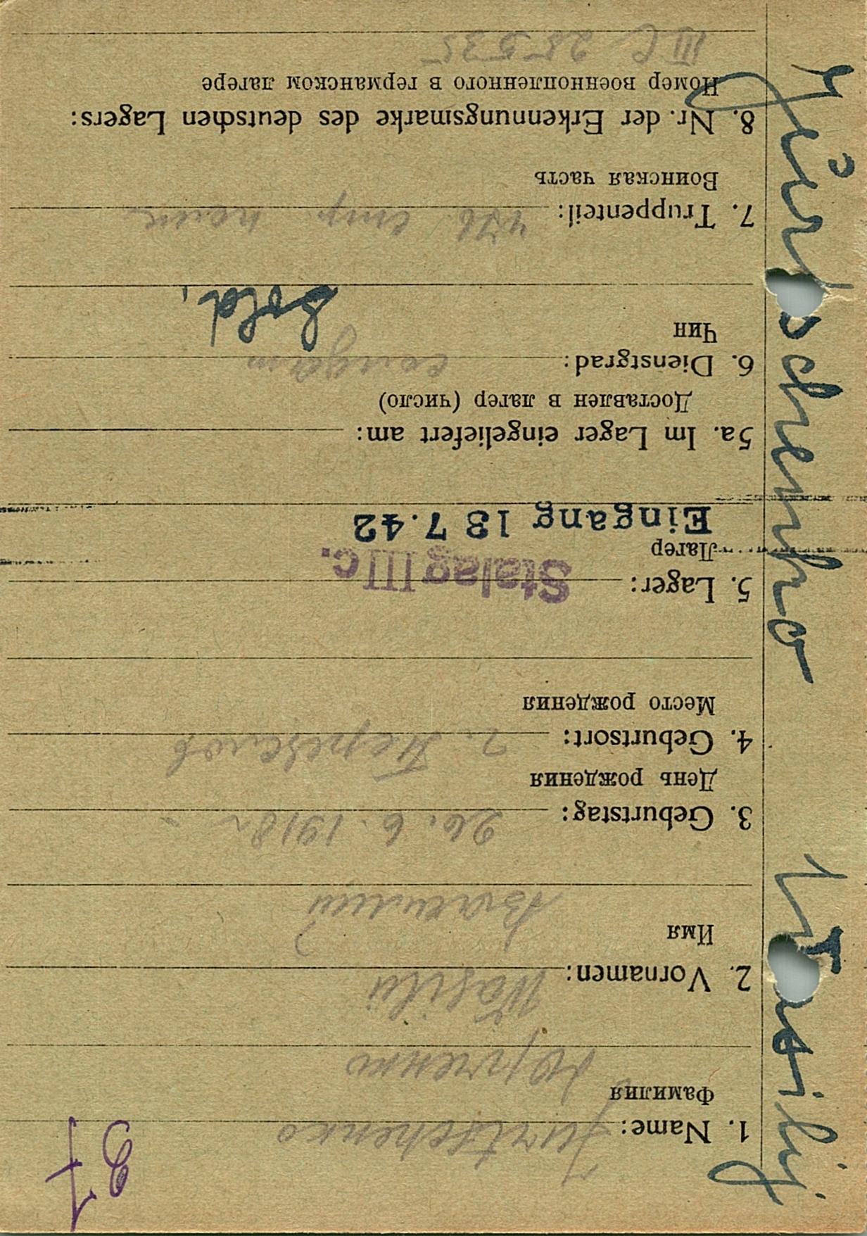 Юрченко Василий Тихонович