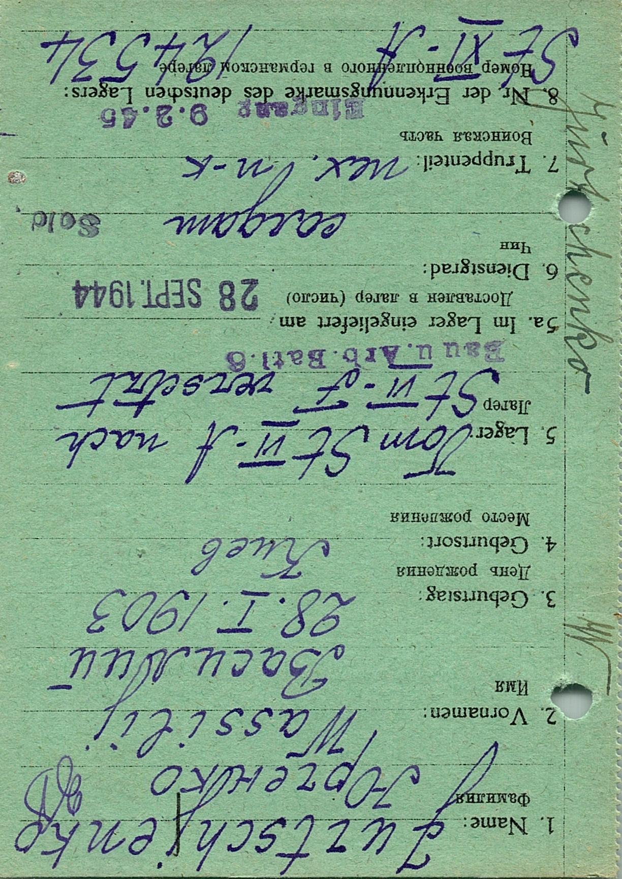 Юрченко Василий Иванович