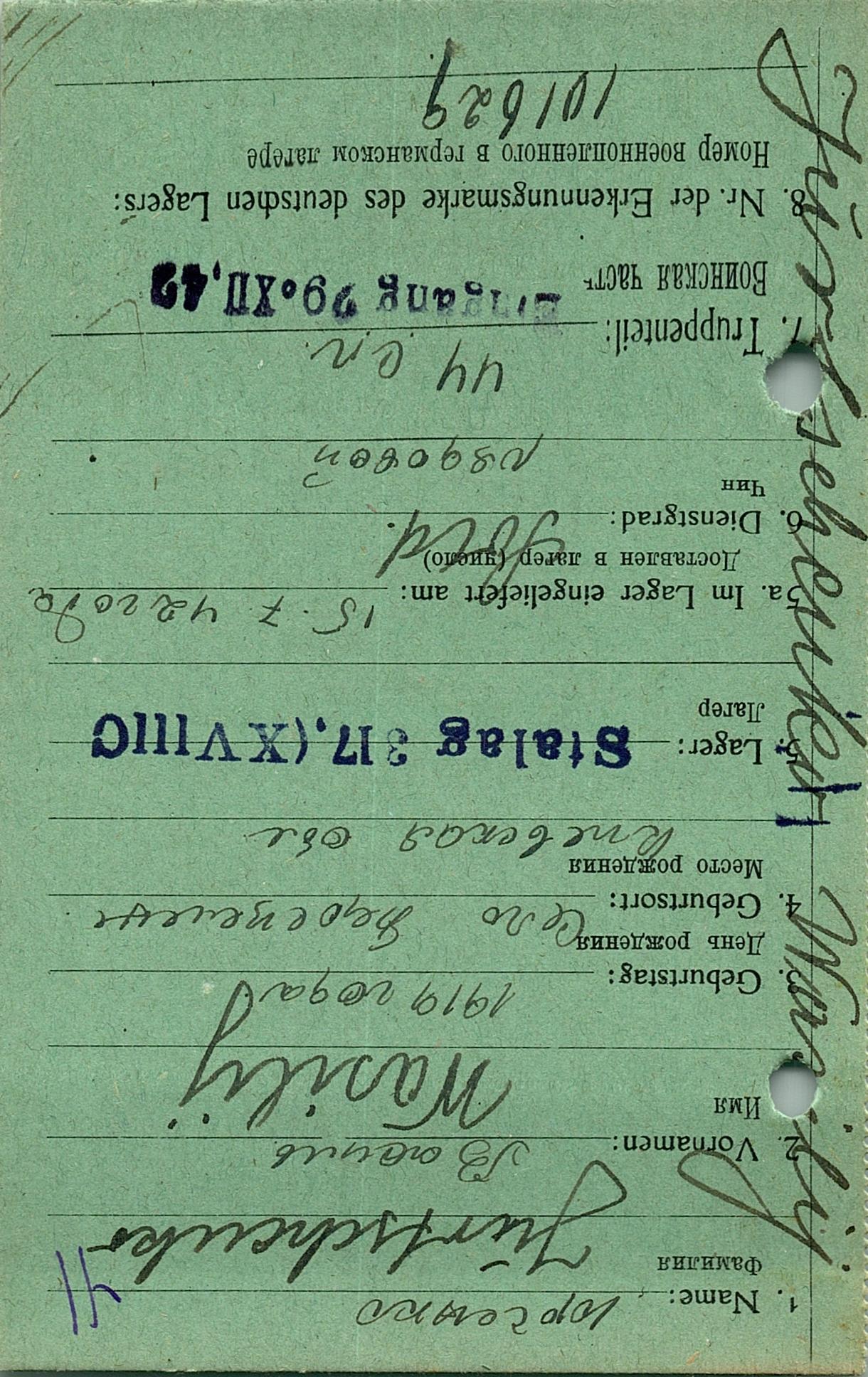 Юрченко Василий Иосифович