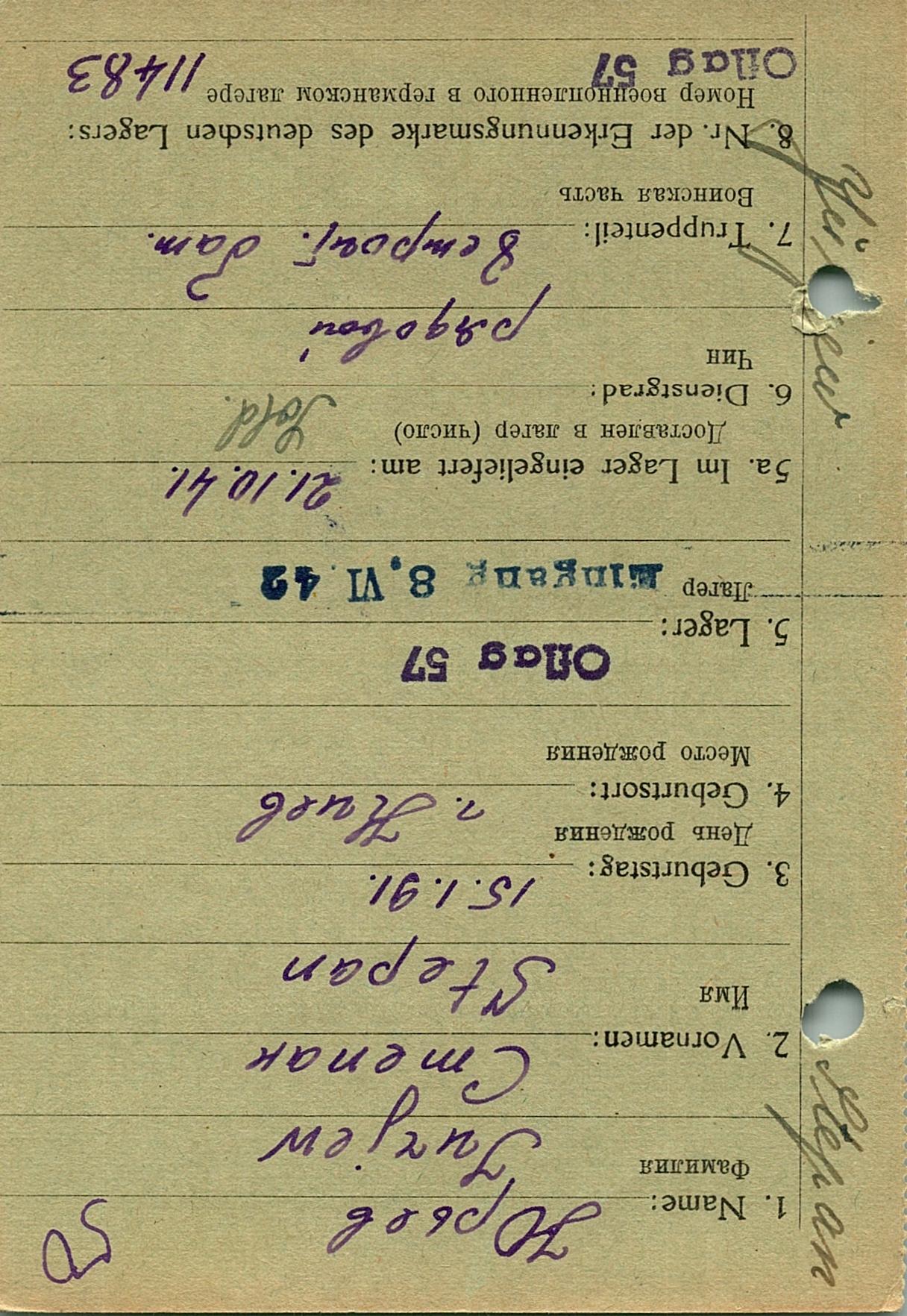 Юрьев Степан Андреевич