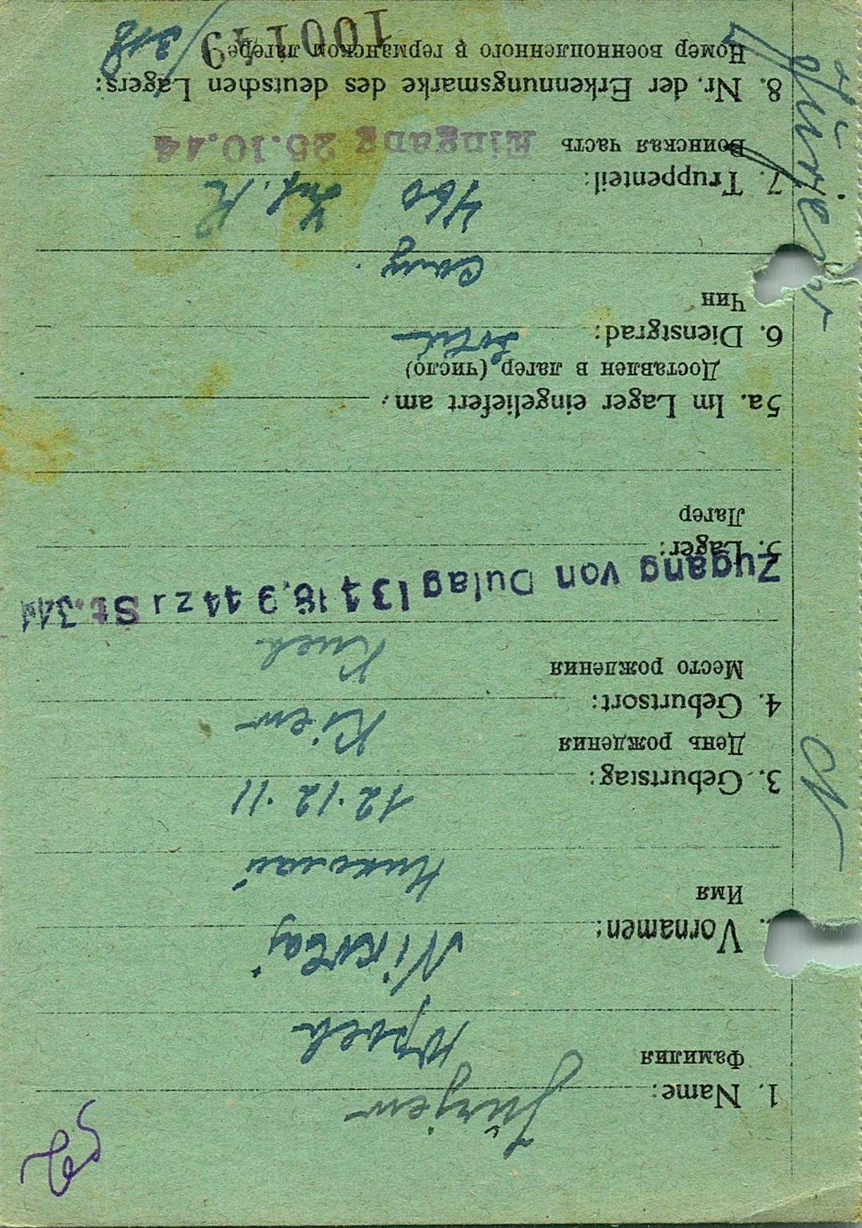 Юрьев Николай Петрович