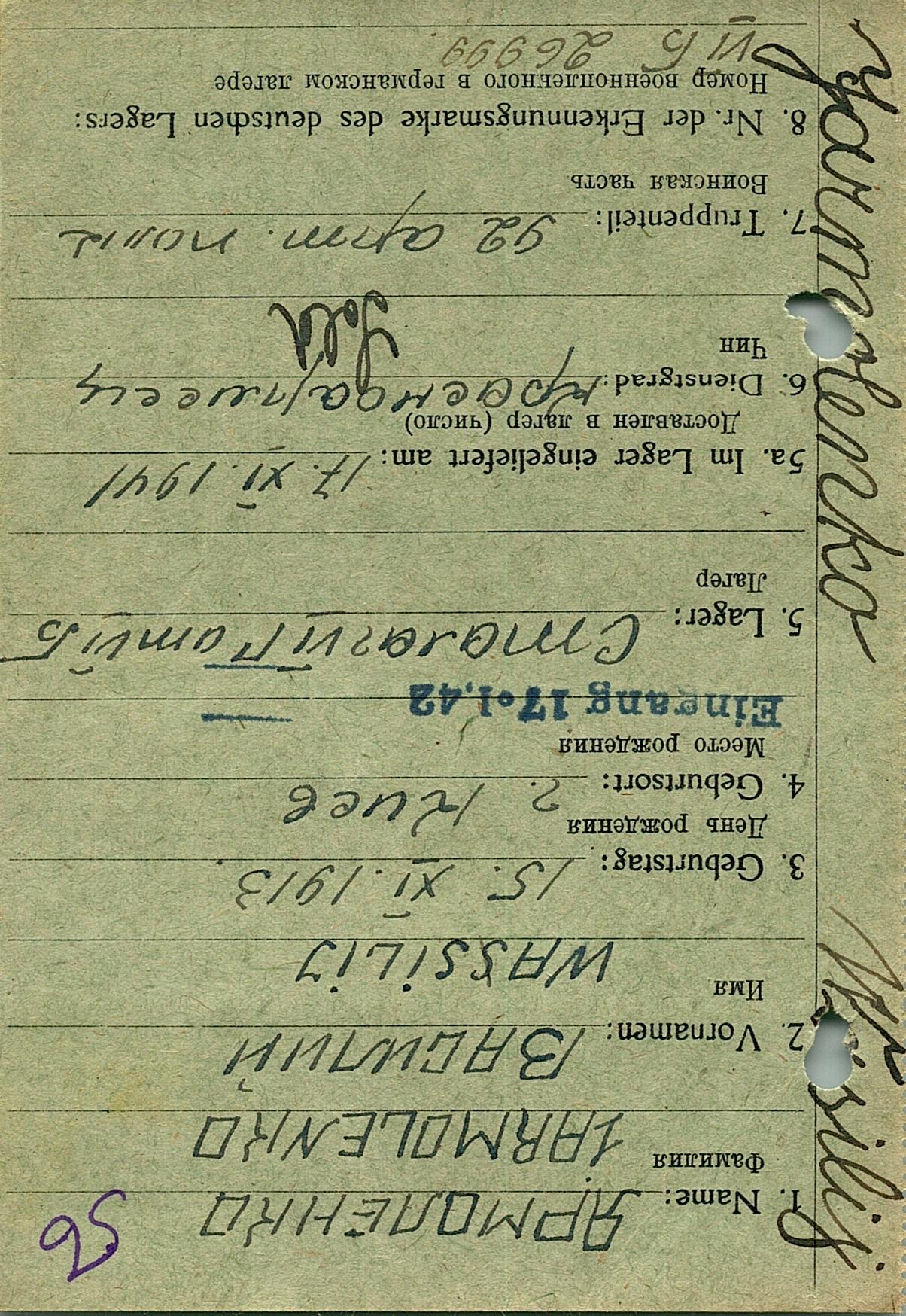 Ярмоленко Василий Андреевич