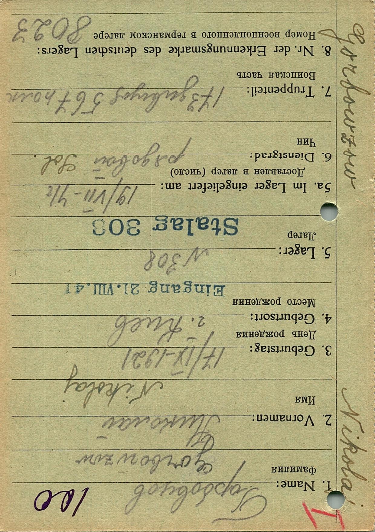 Горбовцов Николай Дмитриевич