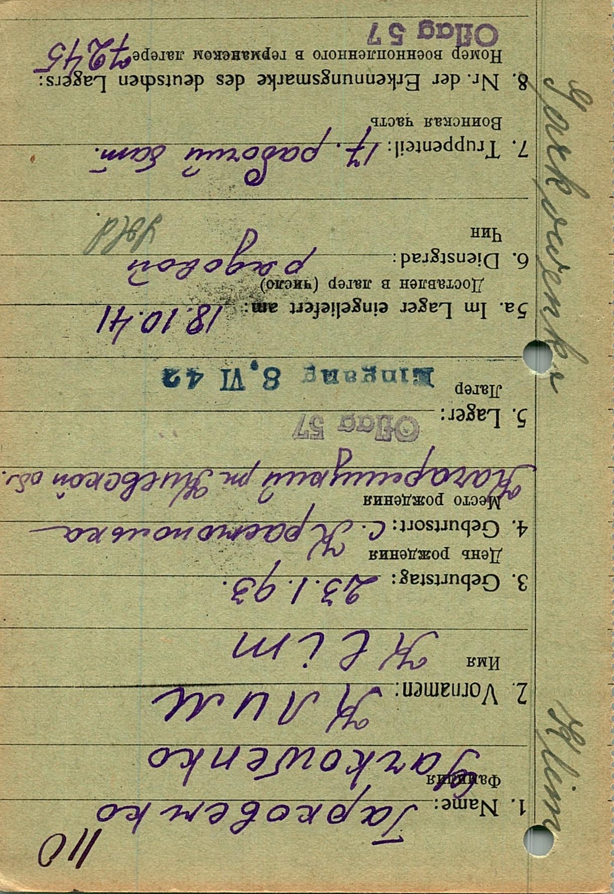 Гарковенко Клим Игнатьевич