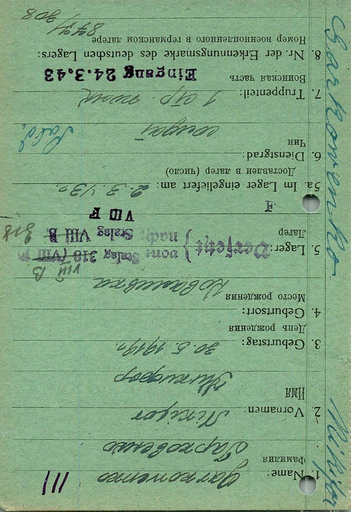 Гарковенко Никифор Иосифович