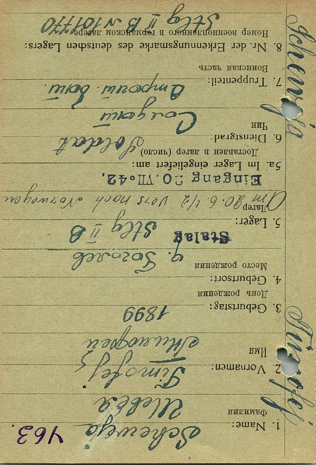 Шевея Тимофей Петрович